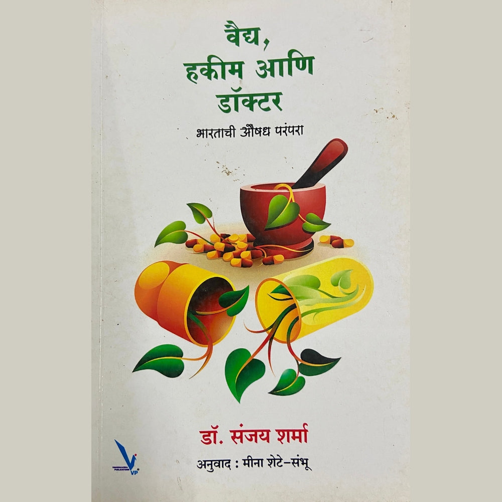 Vaidya, Hakim Ani Doctor byu Dr Sanjay Sharma