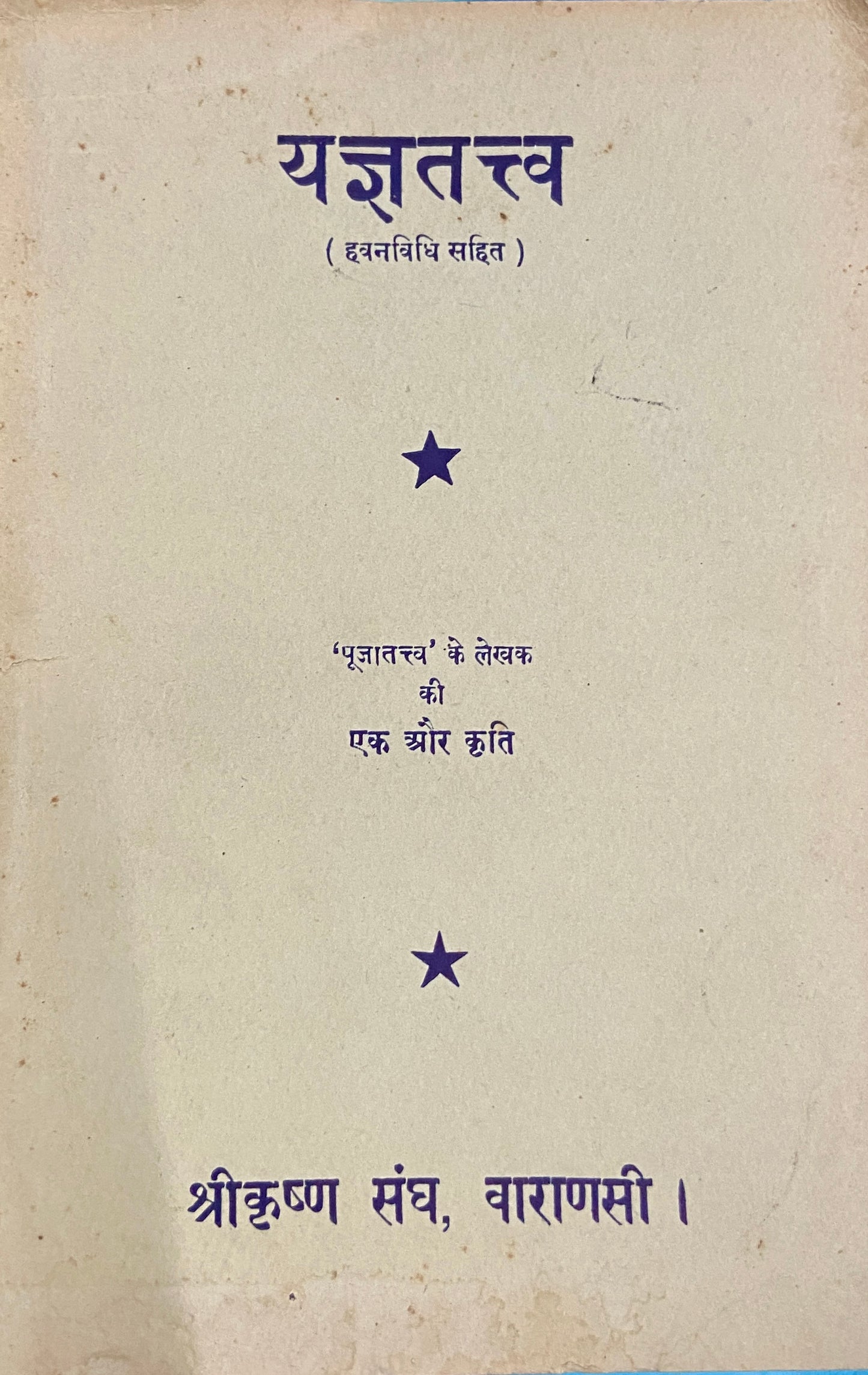 Yadnyatatva