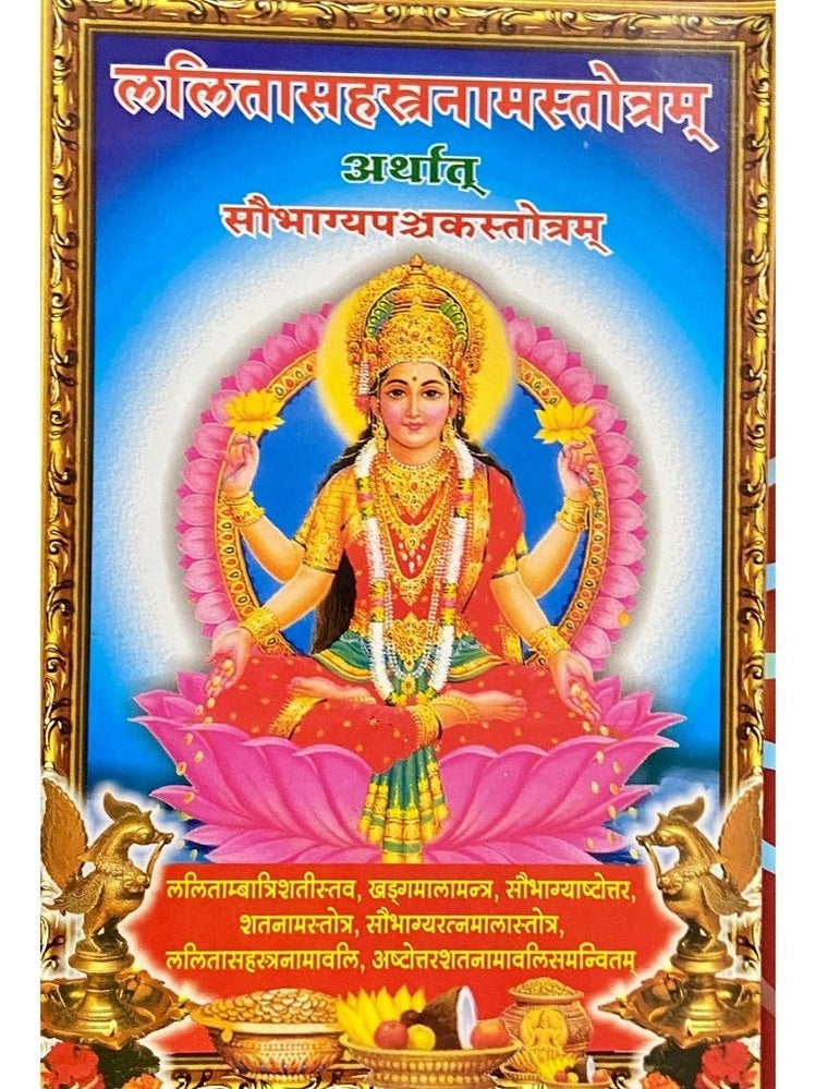 Lalitasahastranam Stotram