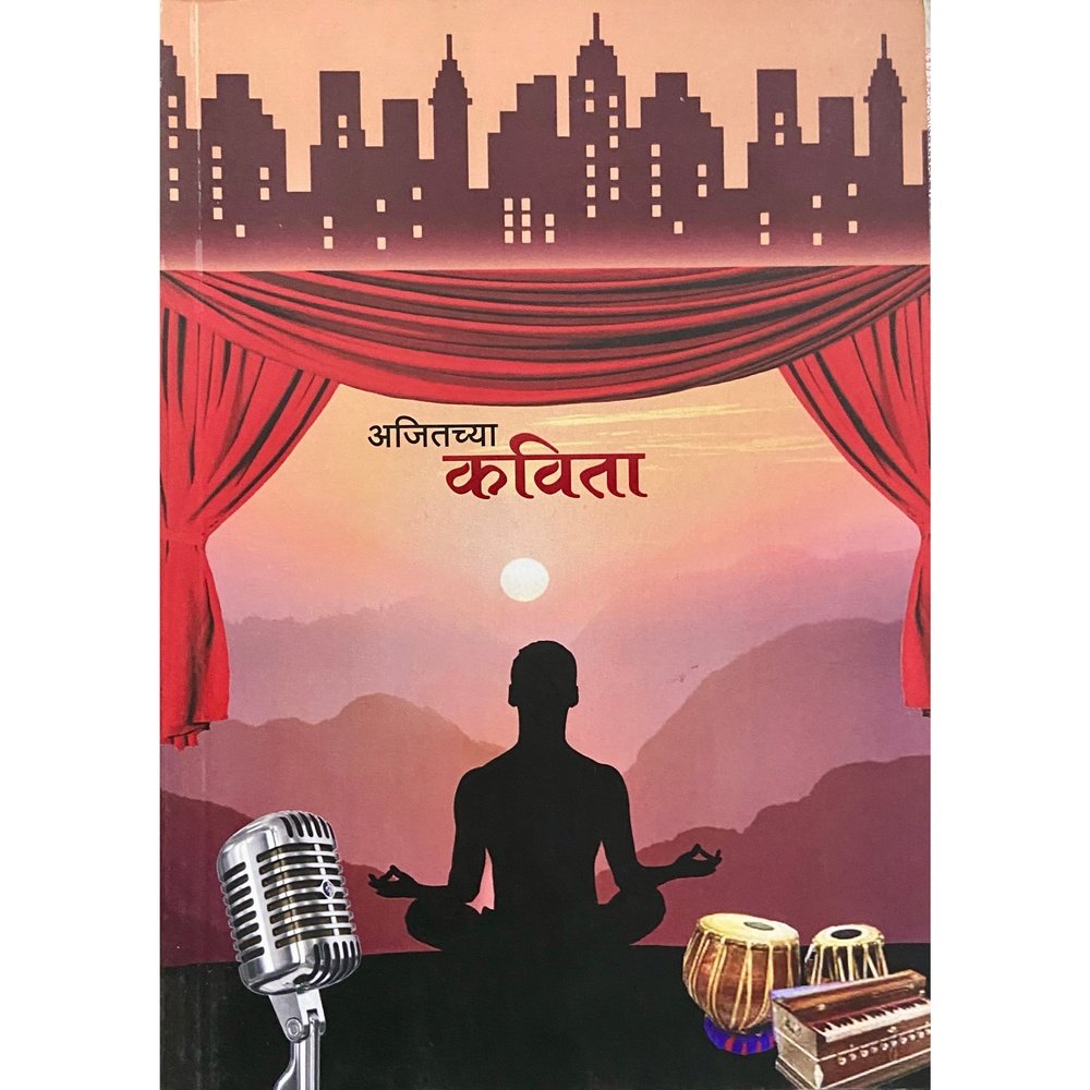 Ajitchya Kavita by Ajit Gokhale