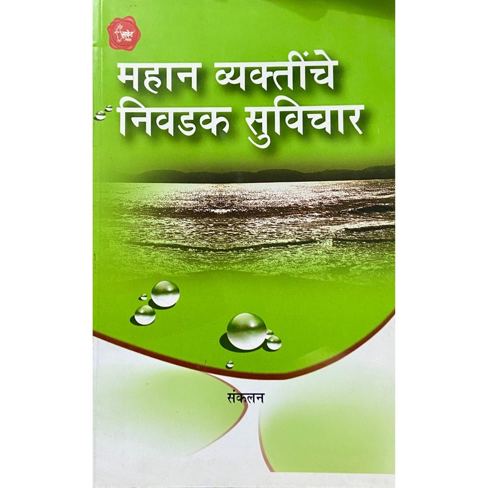 Mahan Vyaktinche Nivadak Suvichaar