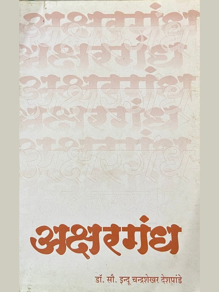 Akshargandha by Dr Sou Indu Chandrashekhar Deshpande