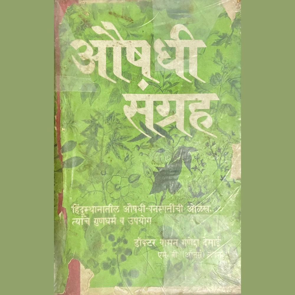 Aushadhi Sangrah by Dr Vaman Ganesh Desai