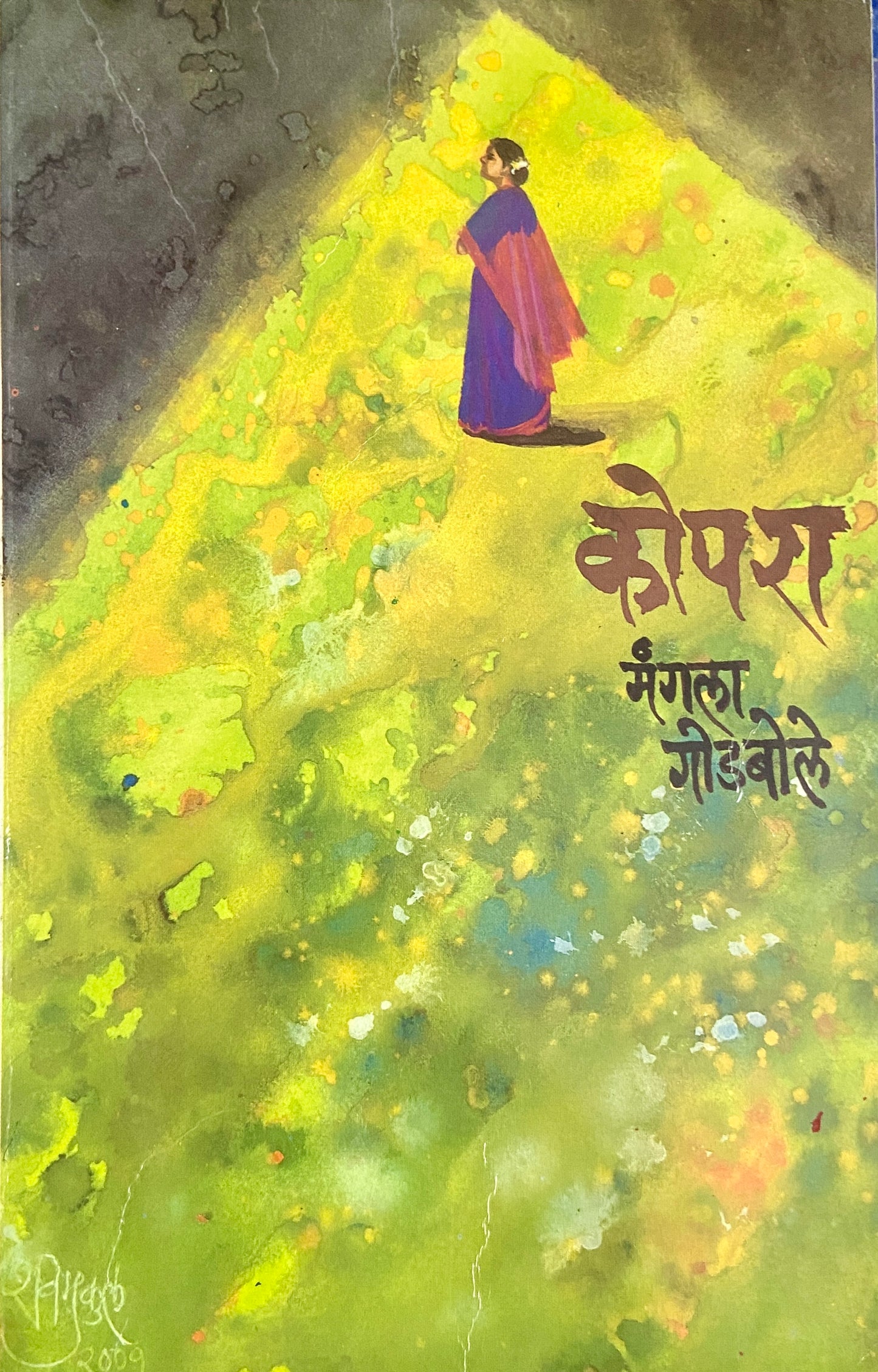 Kopra by Mangala Godbole