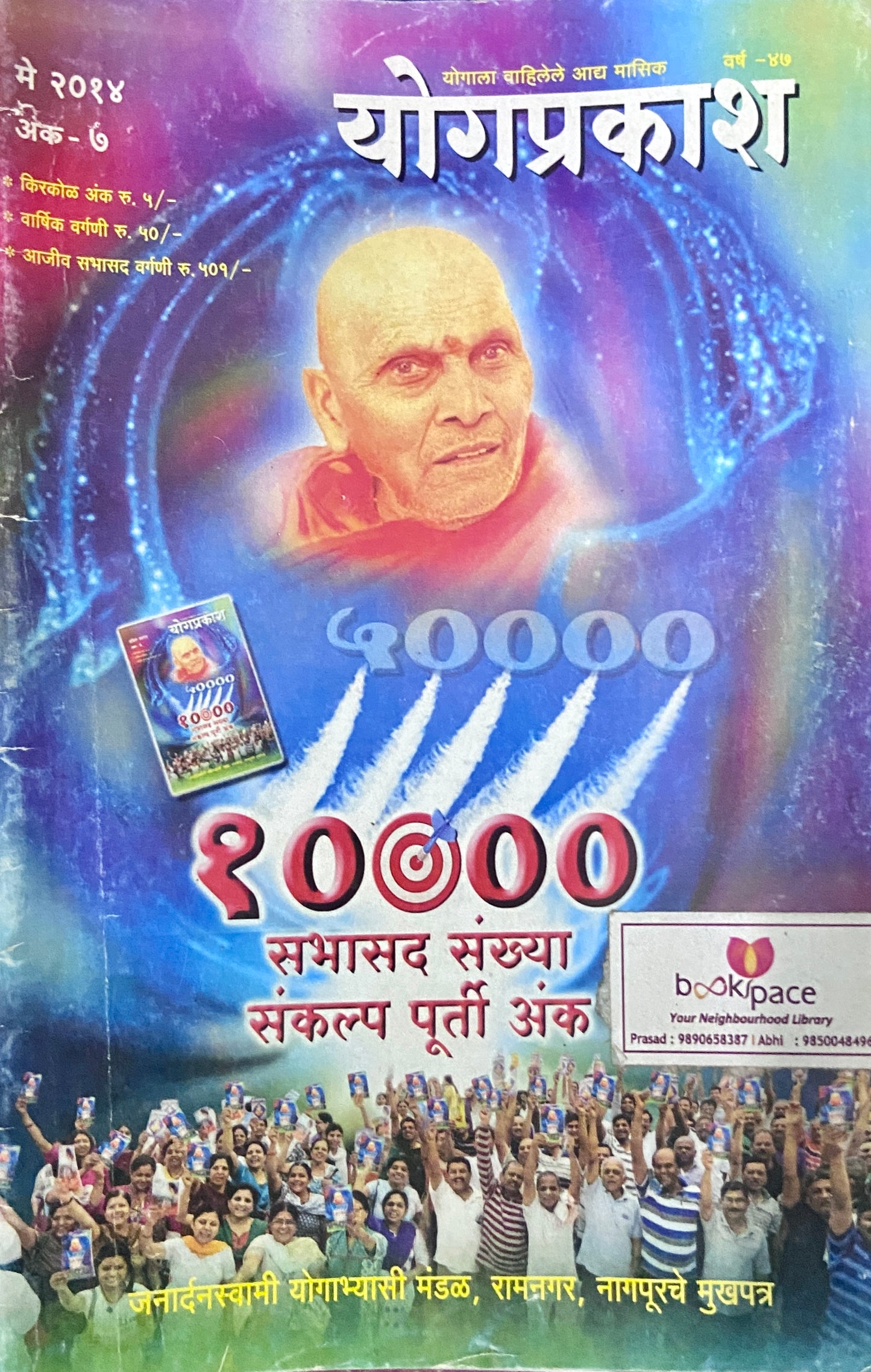 Yogprakash May 2014