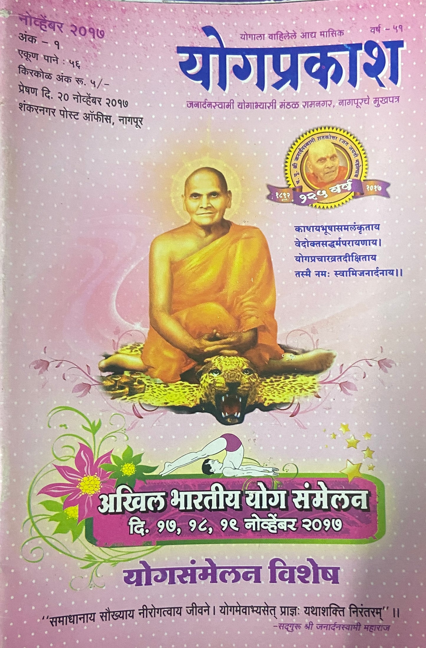Yogprakash Nov 2017
