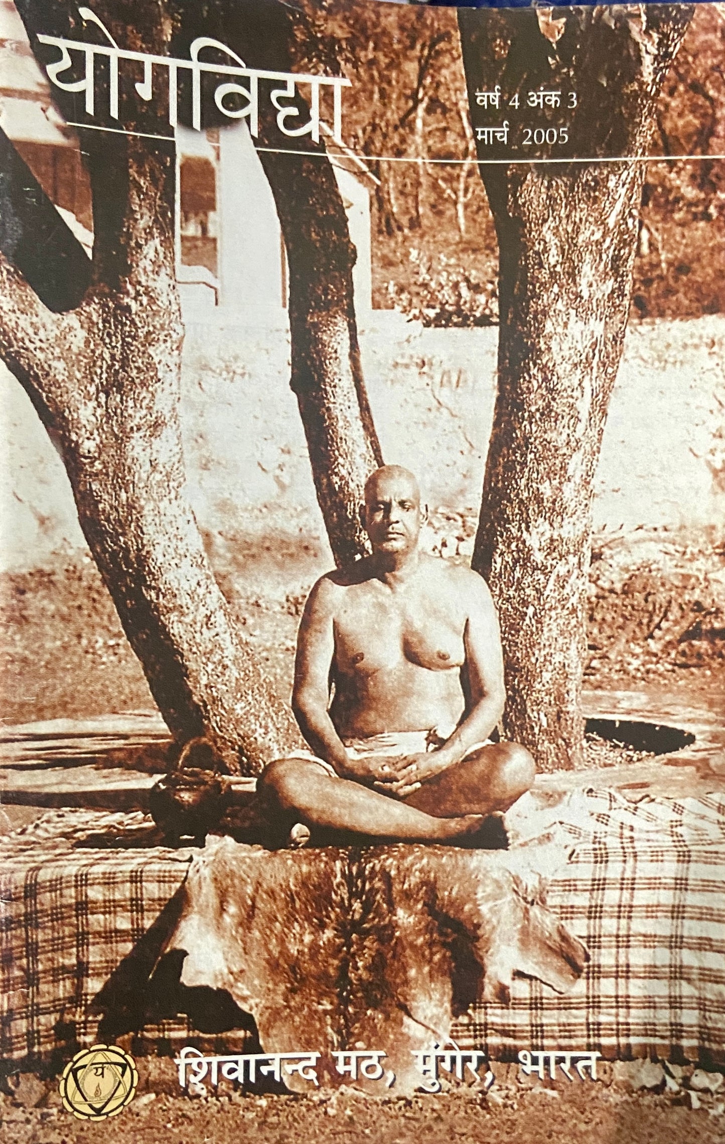 Yog Vidya Mar 2005
