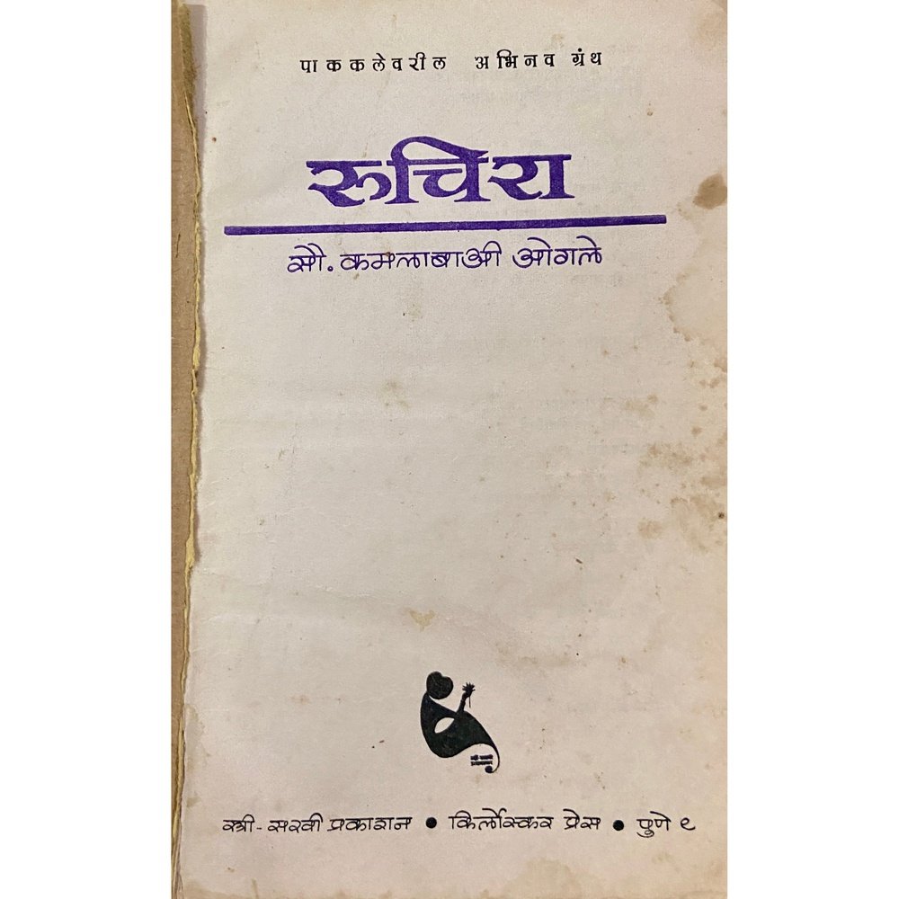 Ruchira - 2 by Sou Kamalabai Ogale (No Cover)