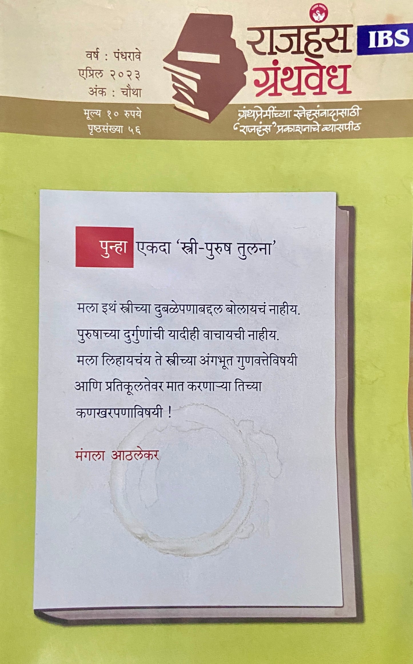 Rajhans Granthavedh Apr 2023