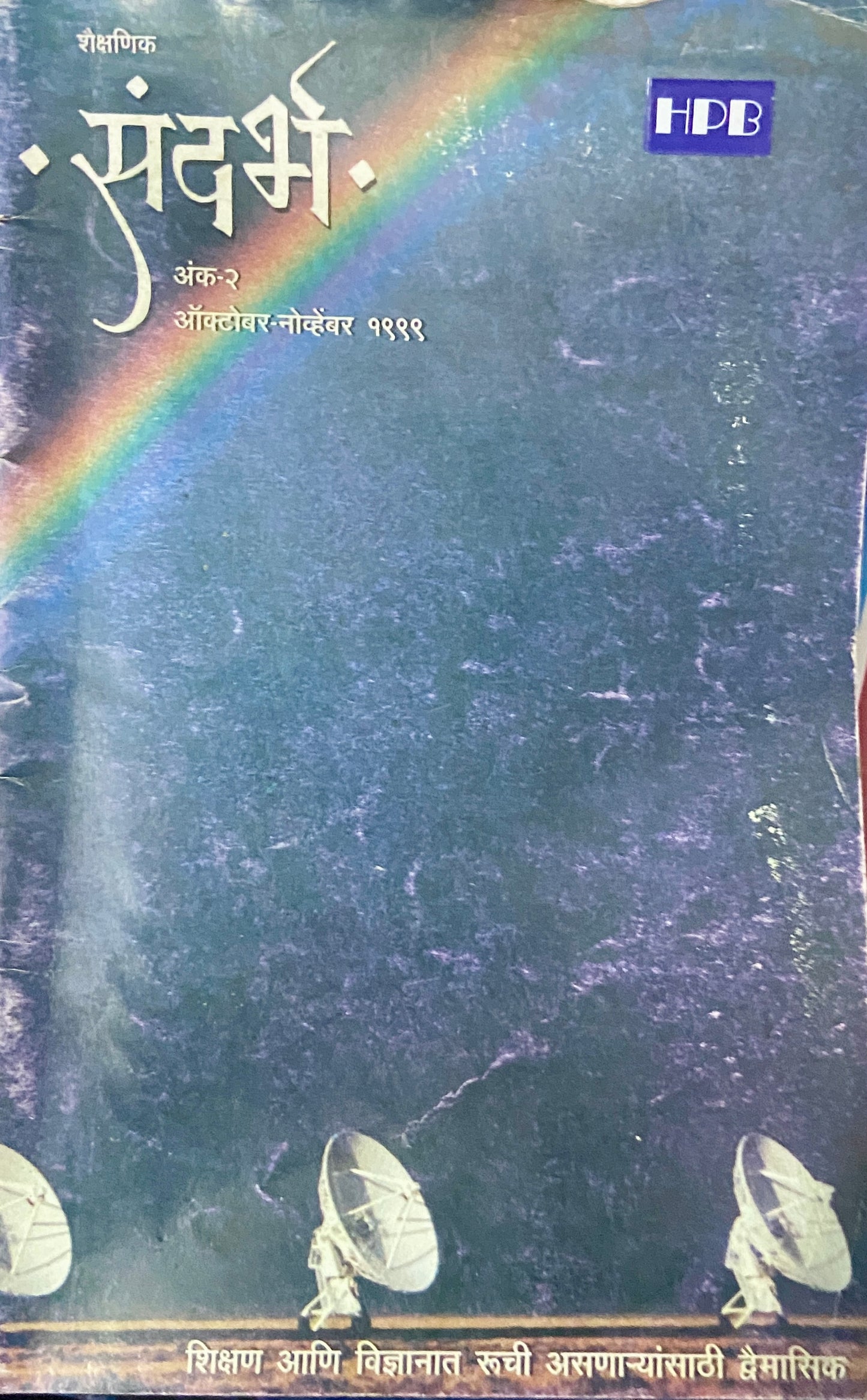 Sandarbha Oct-Nov 1999