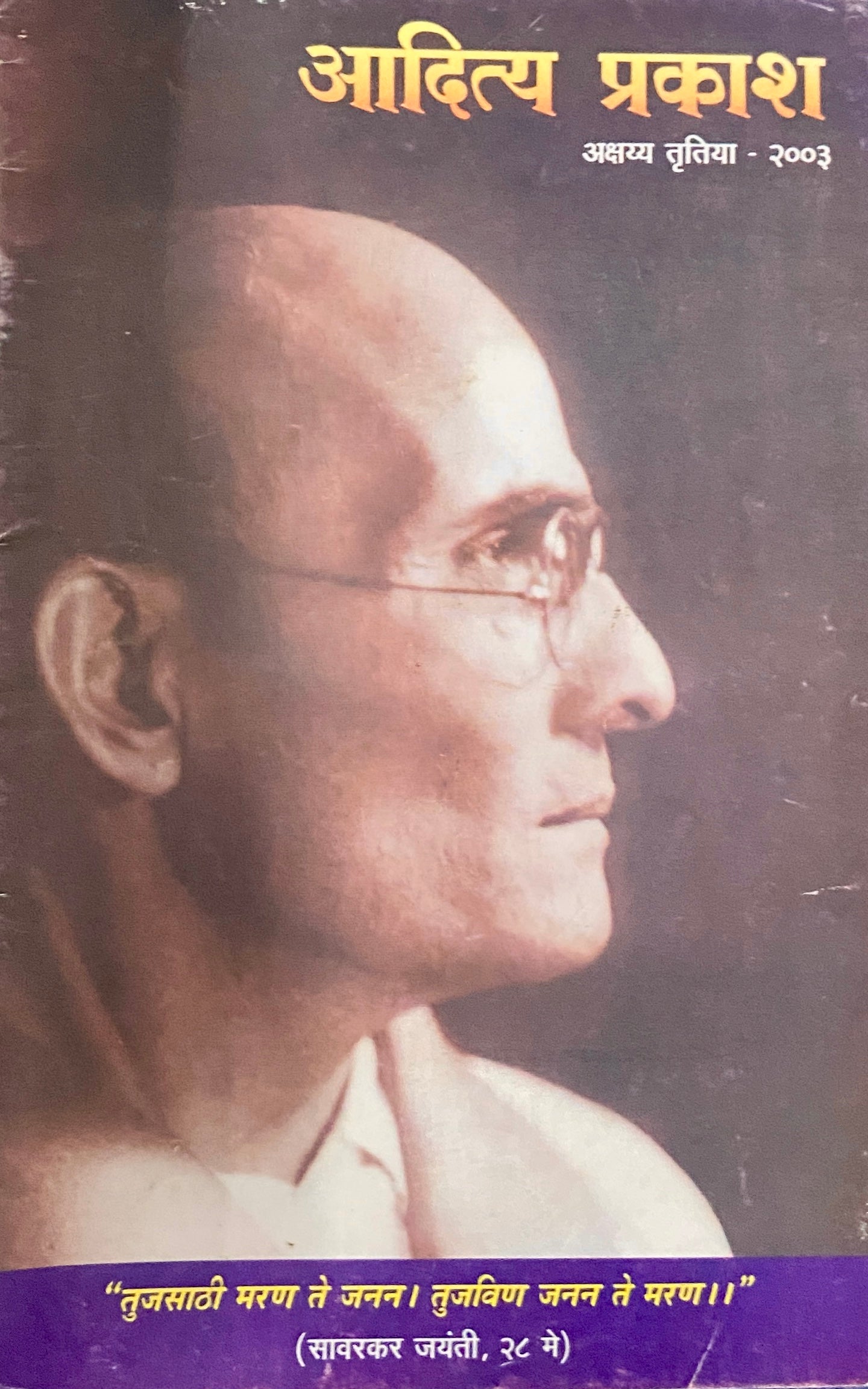 Aditya Prakash Akshay Trittiya 2003