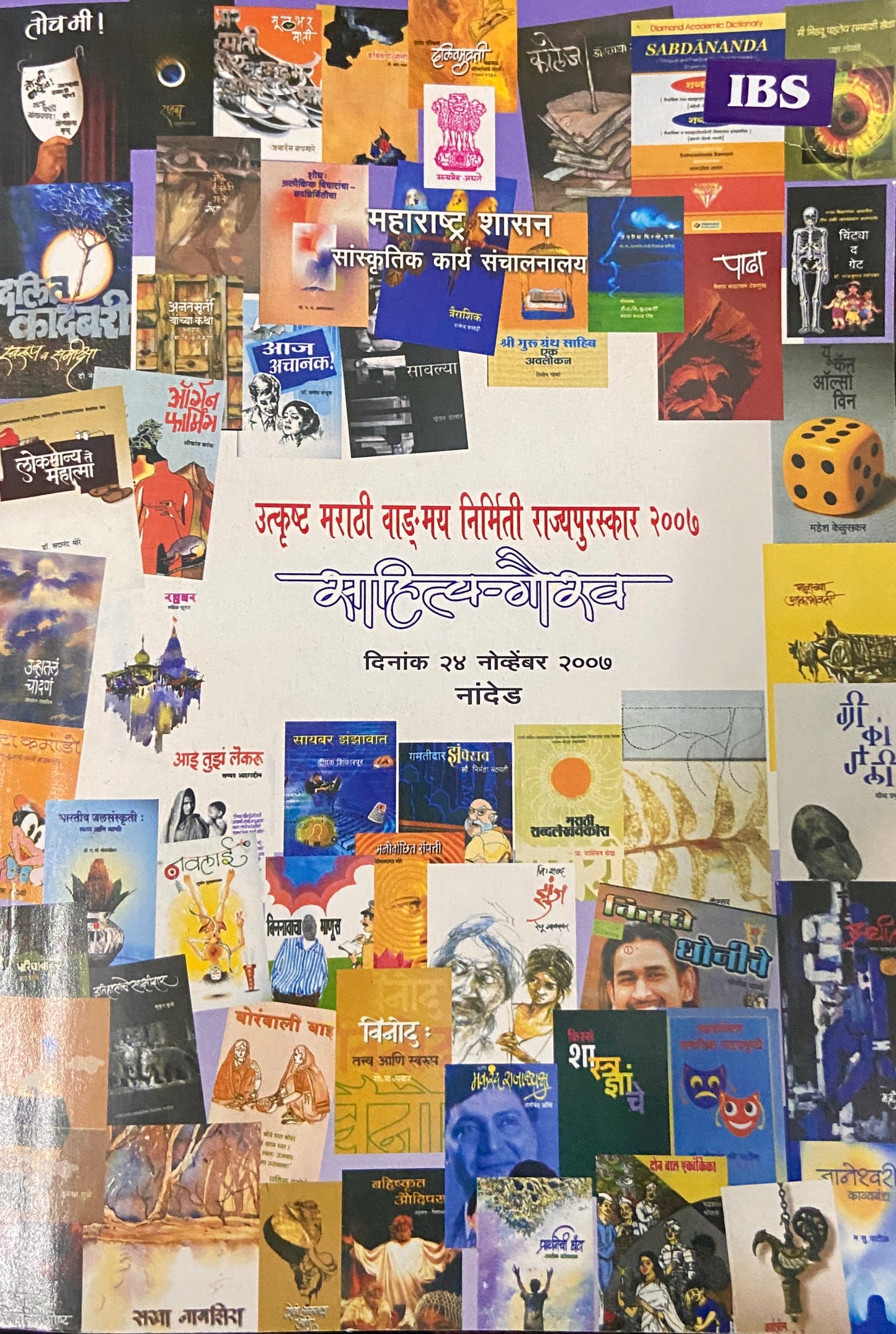 Sahitya Gourav - 24 Nov 2007