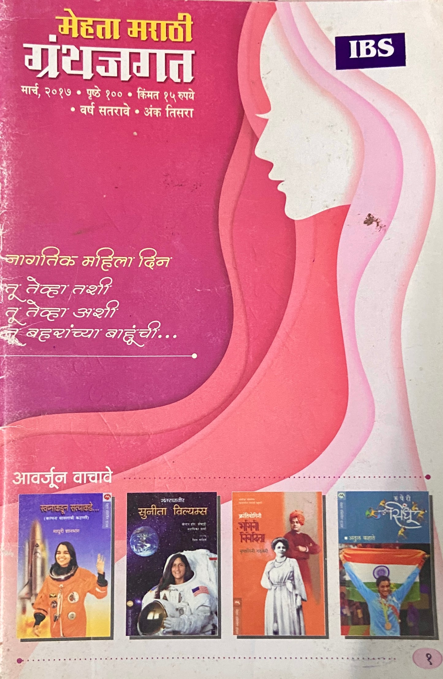 Mehta Marathi Granthajagat Mar 2017