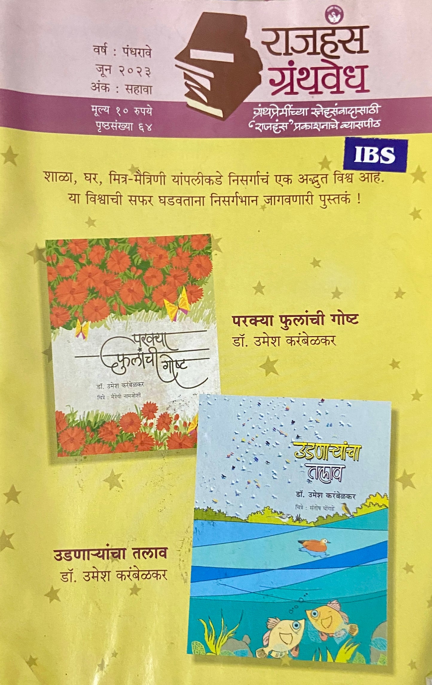 Rajhans Granthavedh Jun 2023