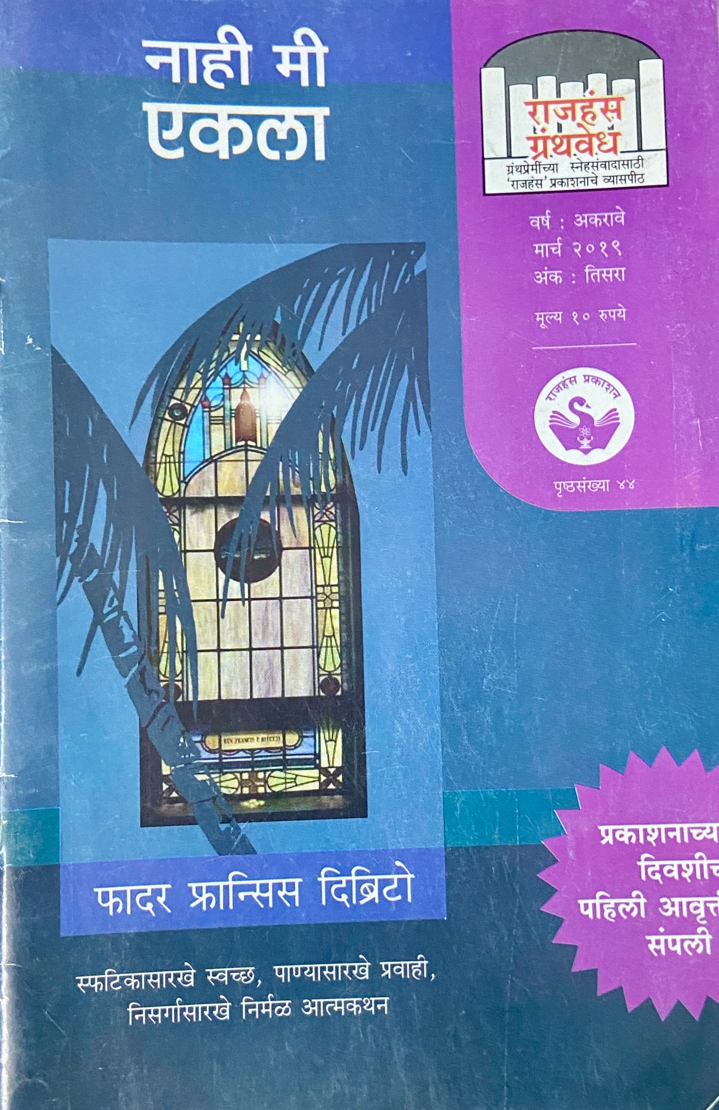 Rajhans Granthavedh March 2019