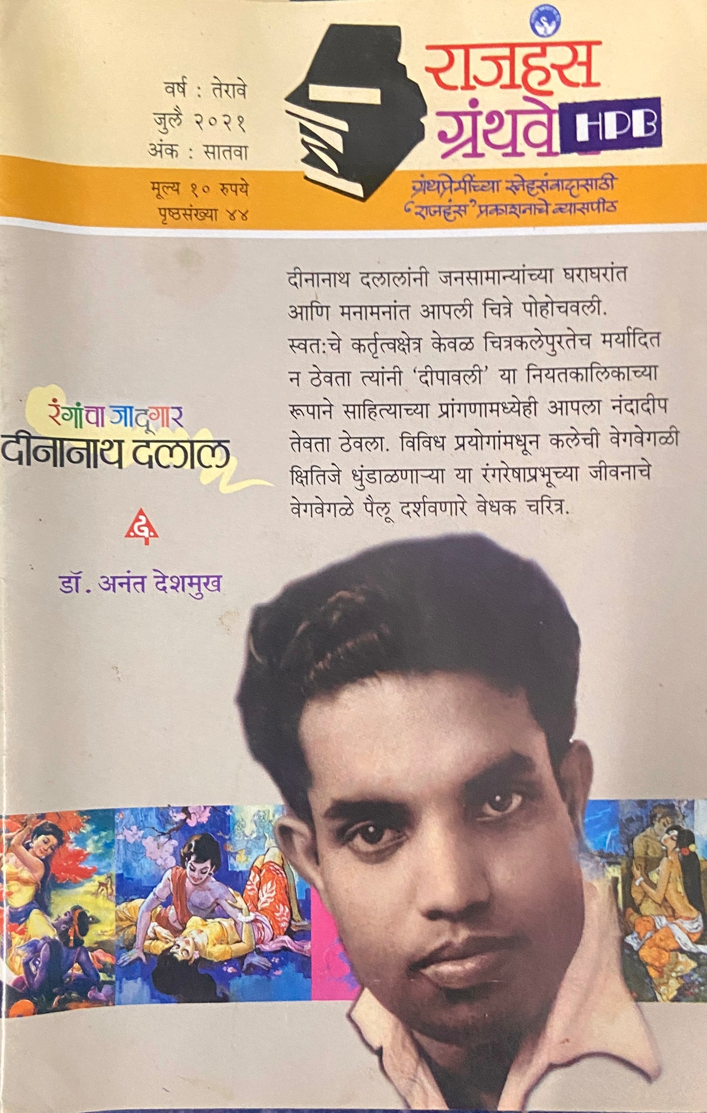 Rajhans Granthavedh Jul 2021