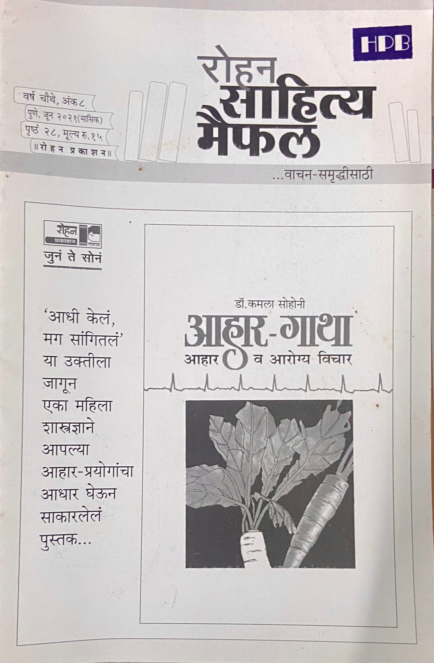 Rohan Sahitya Maifil Jun 2021