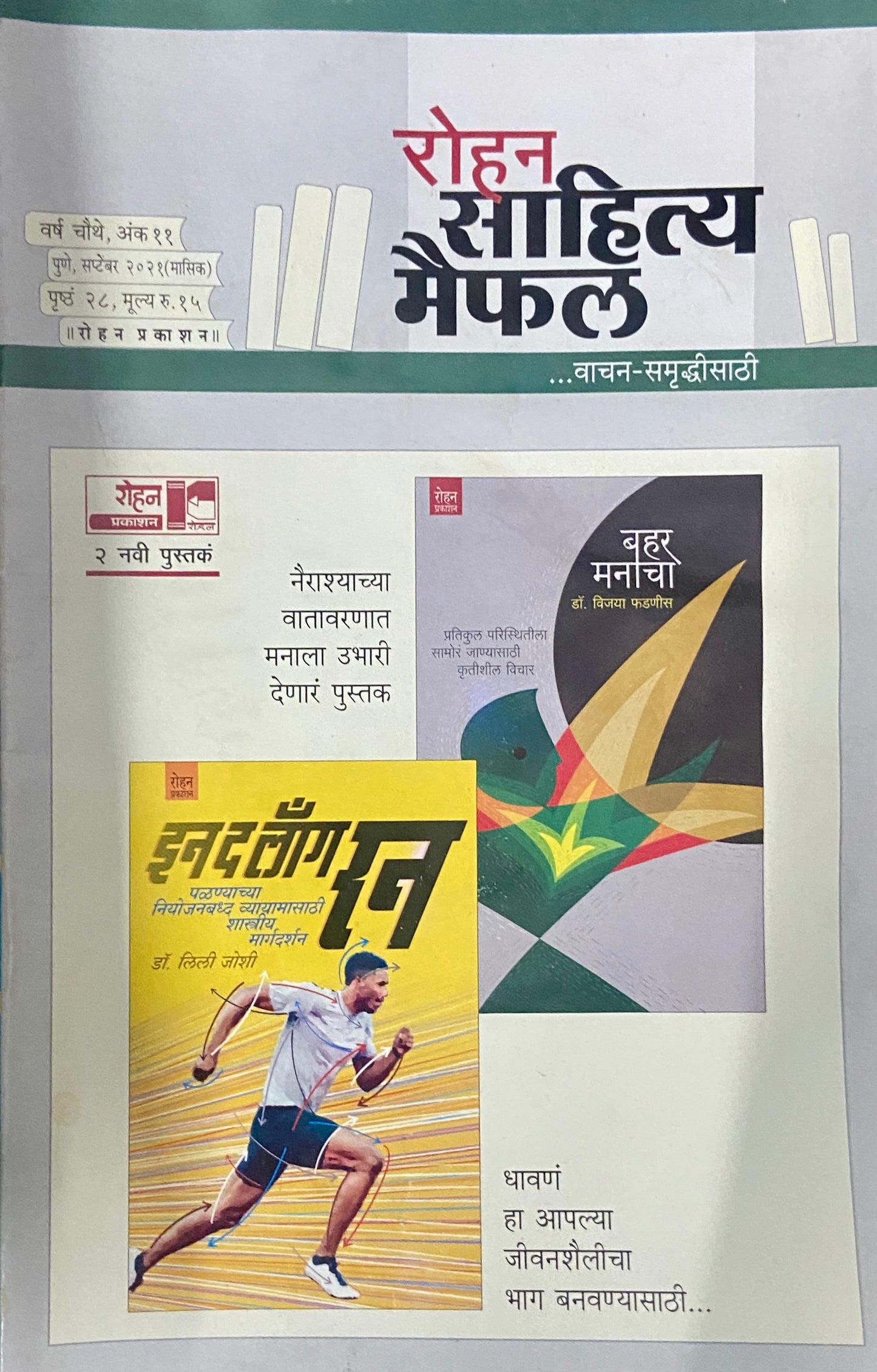 Rohan Sahitya Maifil Sep 2021