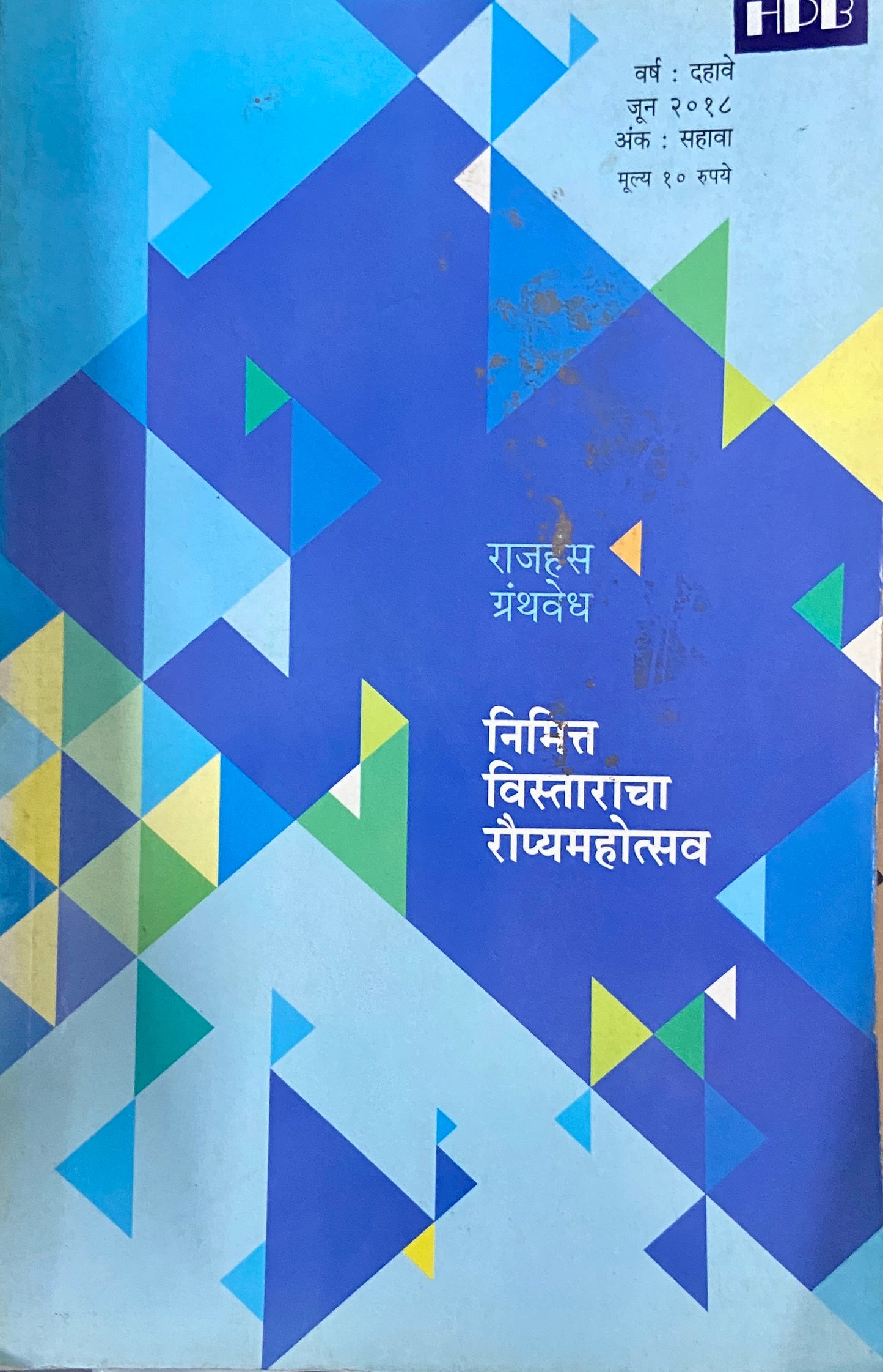 Rajhans Granthavedh Jun 2018