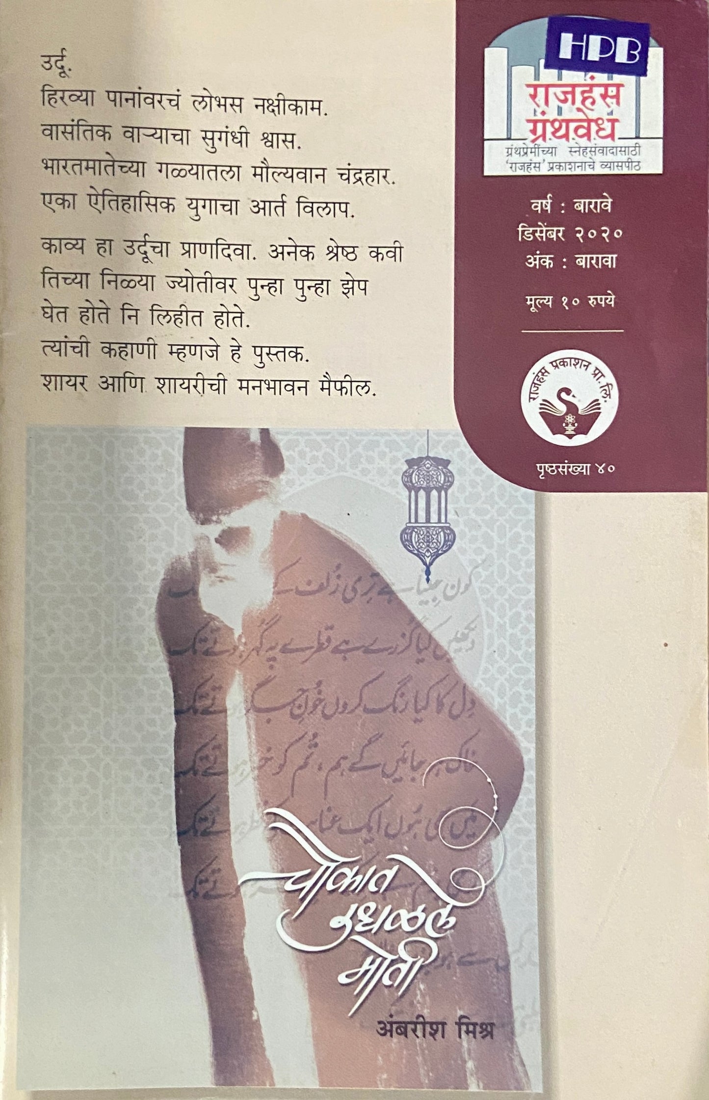 Rajhans Granthavedh Dec 2020