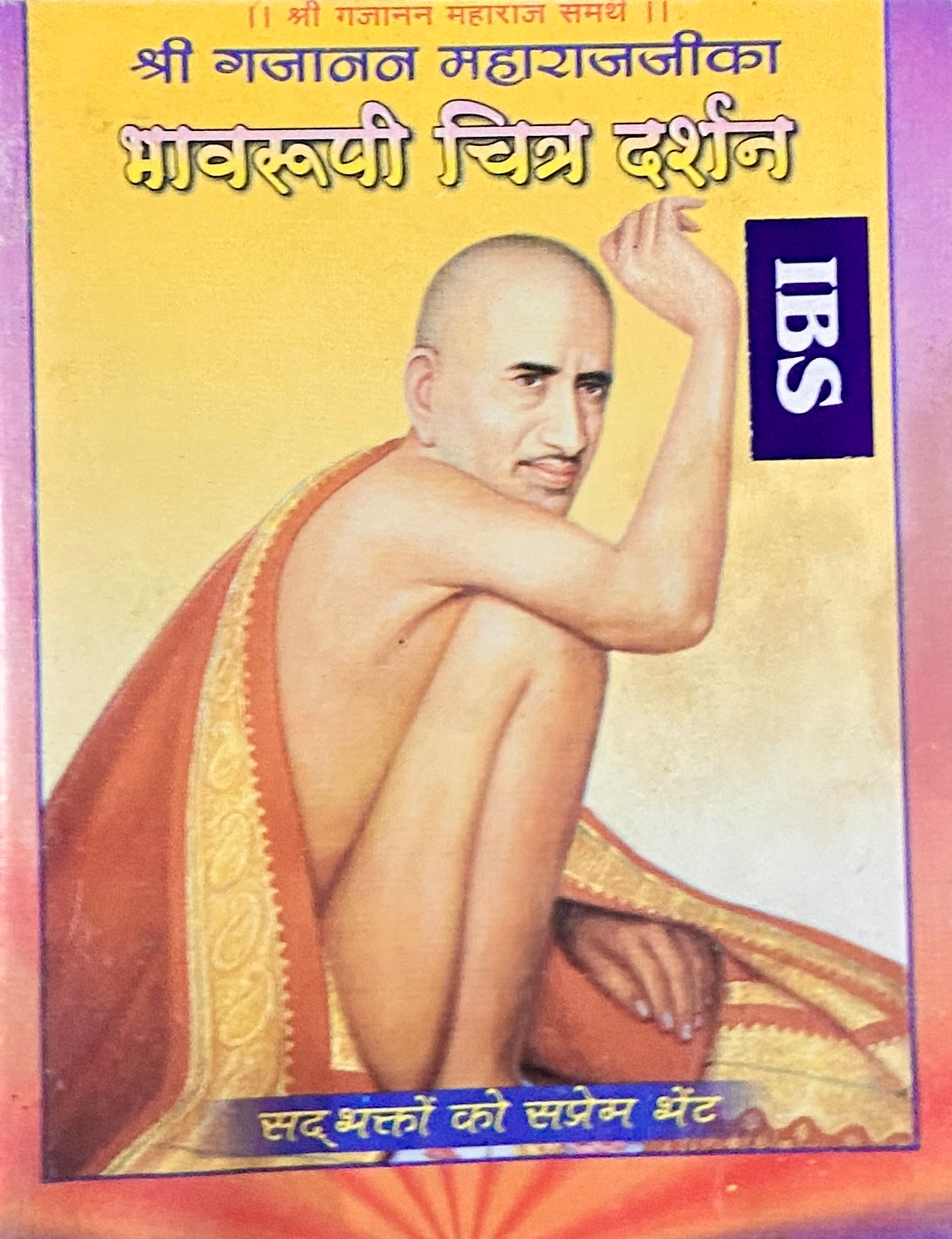 Shree Gajanan Maharaj Ji Ka Bhavroopi Chitra Darshan (P)