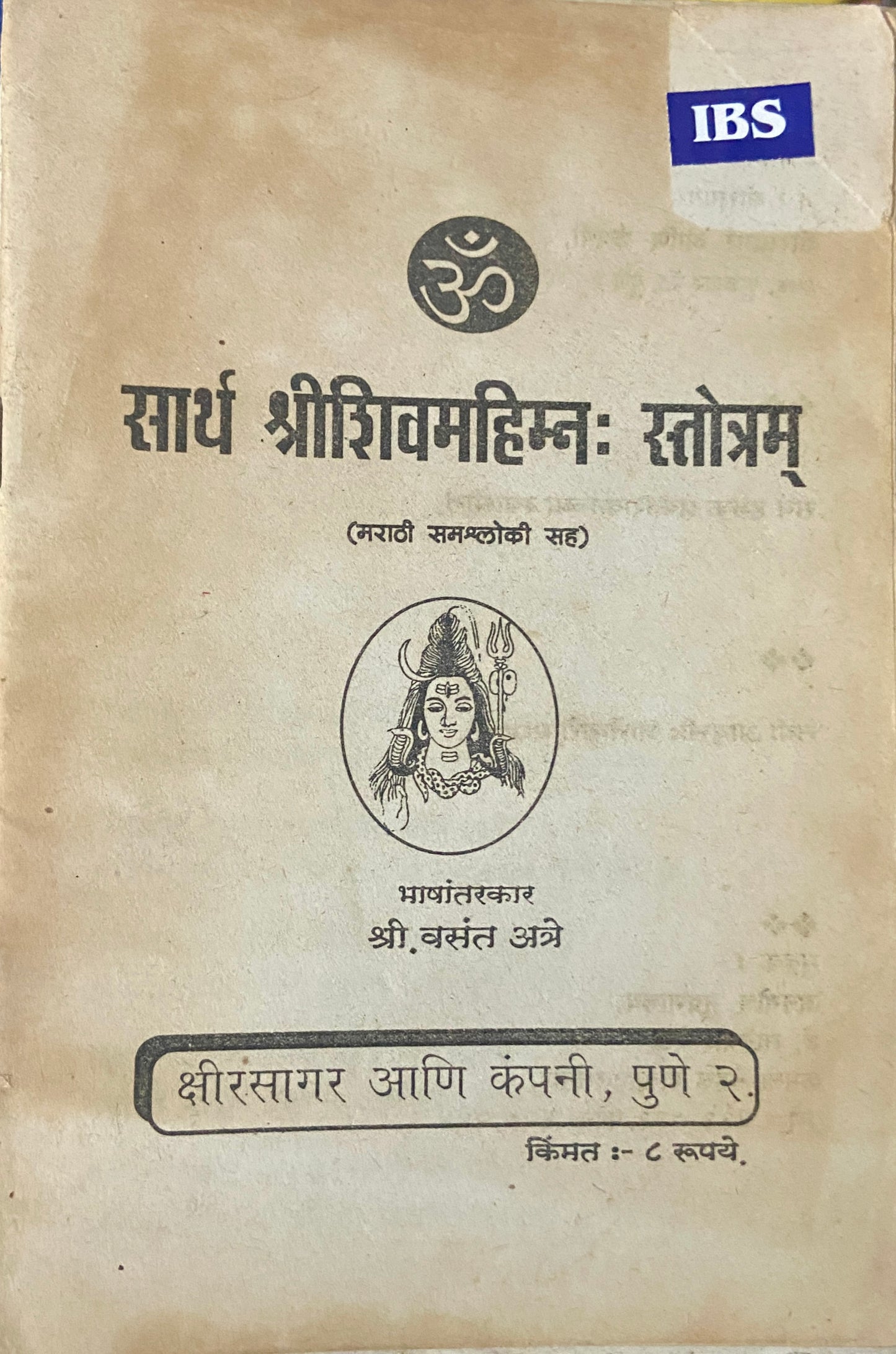 Sartha Shree Shivamahimna Stotram