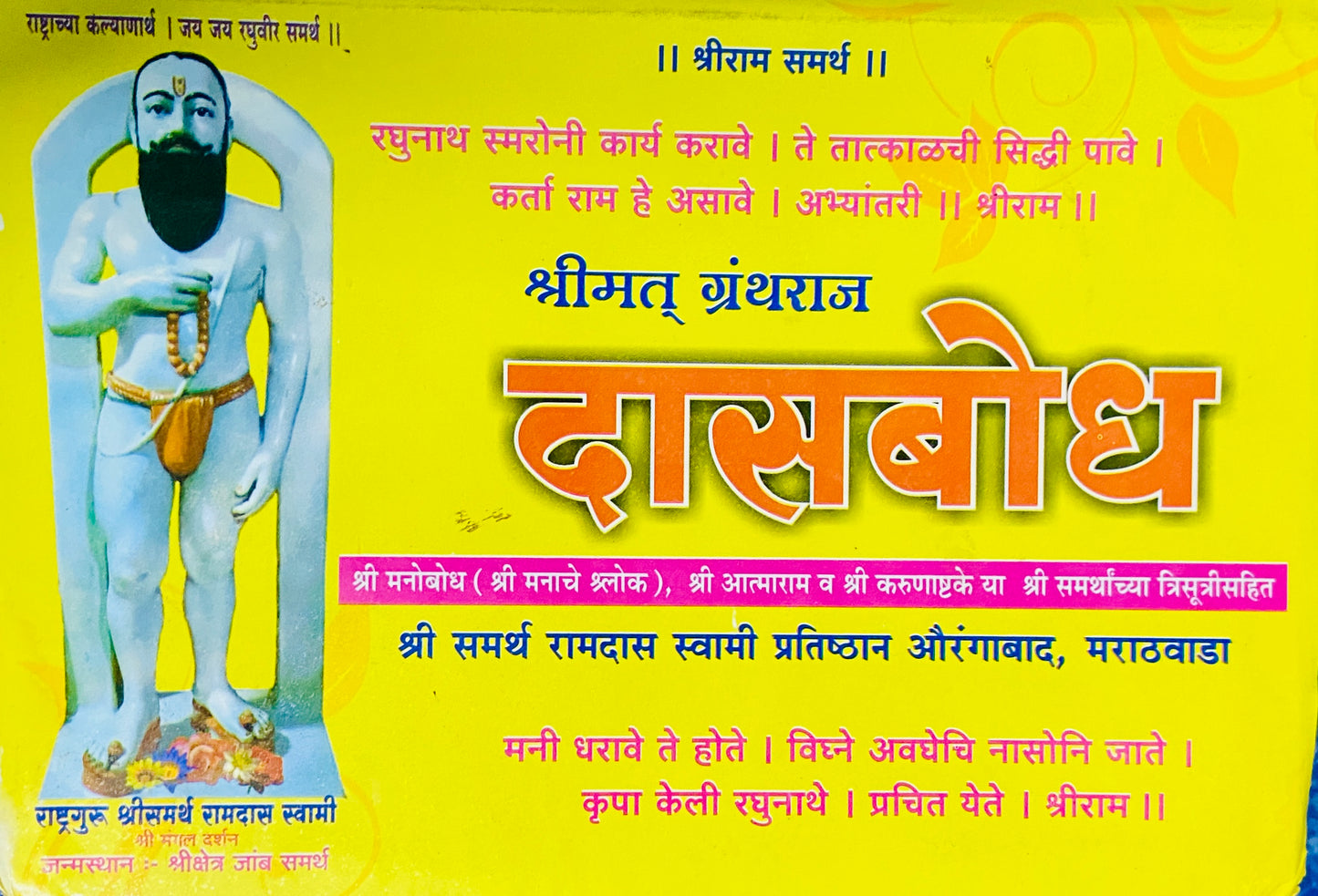 Shreemat Grantharaj Dasbodh