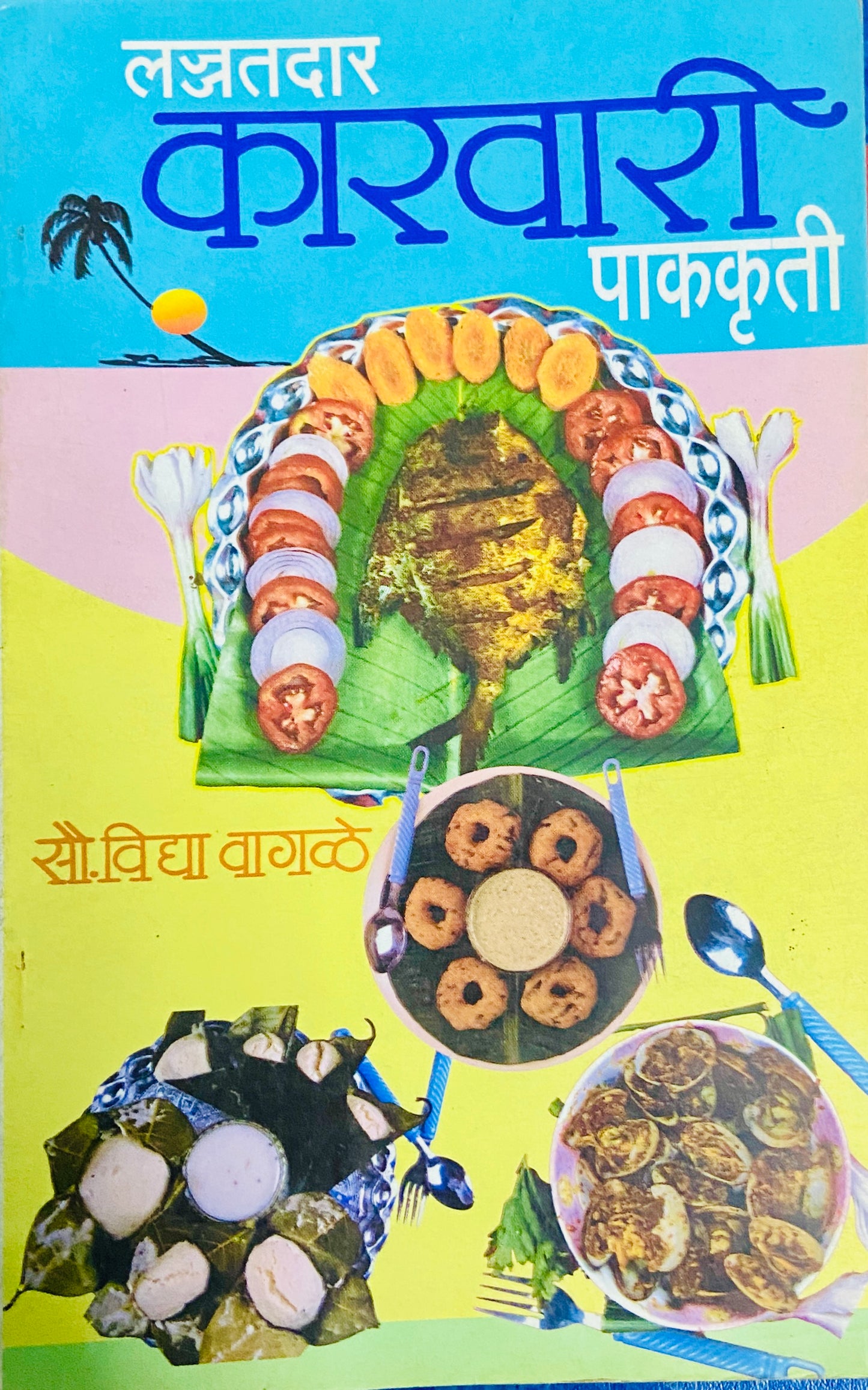 Lajjatdar Karwari Pakakruti by Vidya Wagle
