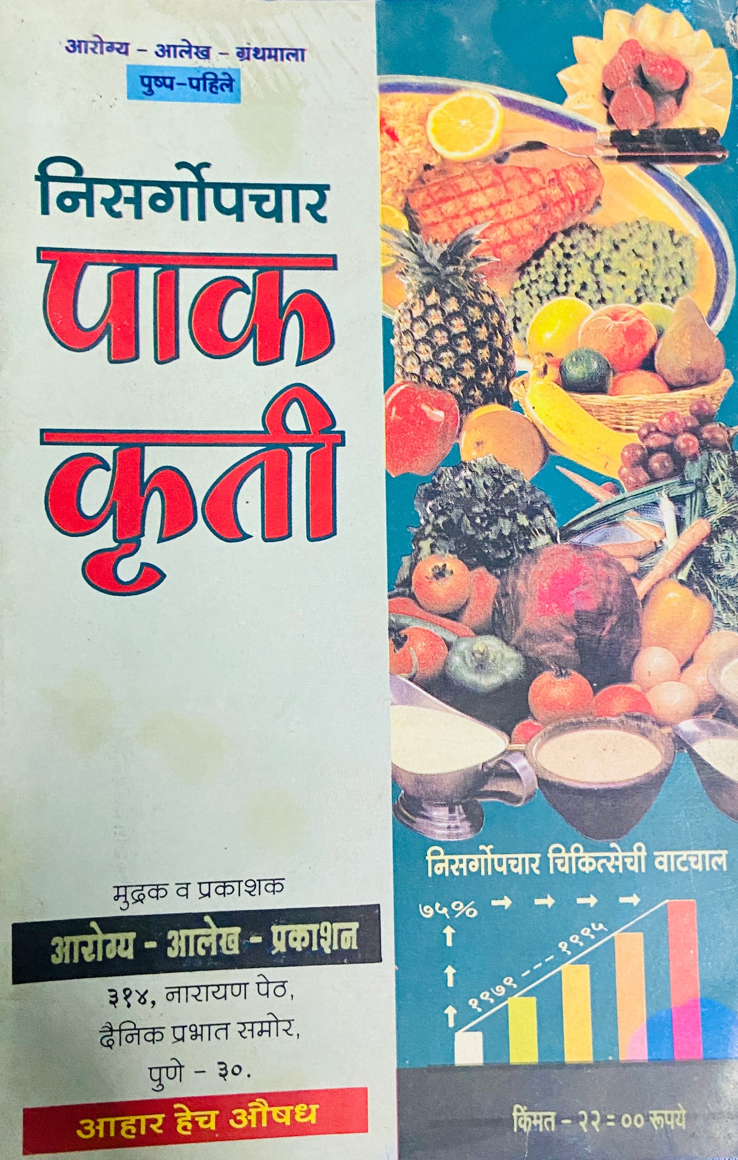 Nisargopchar Pak Kruti