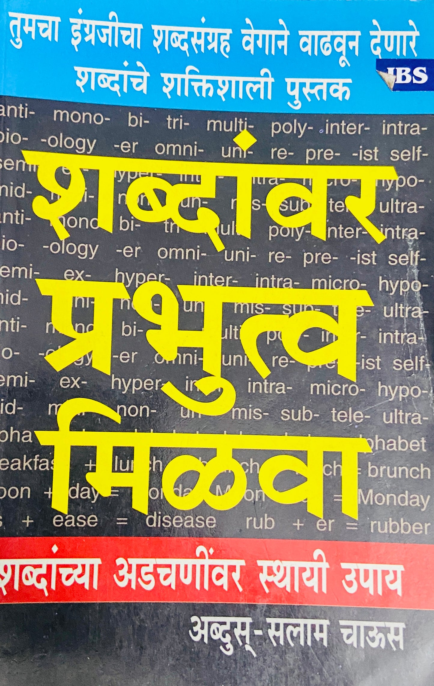 Shabdawar Prabhutva Milwa by Abdus Salam Chaus