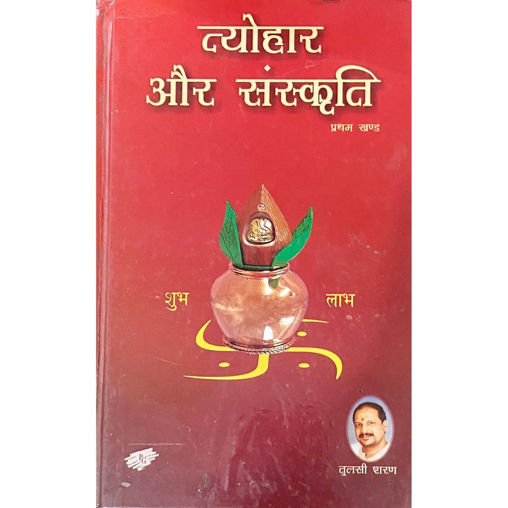 Tyohaar Aur Sanskruti by Tulasi Sharan