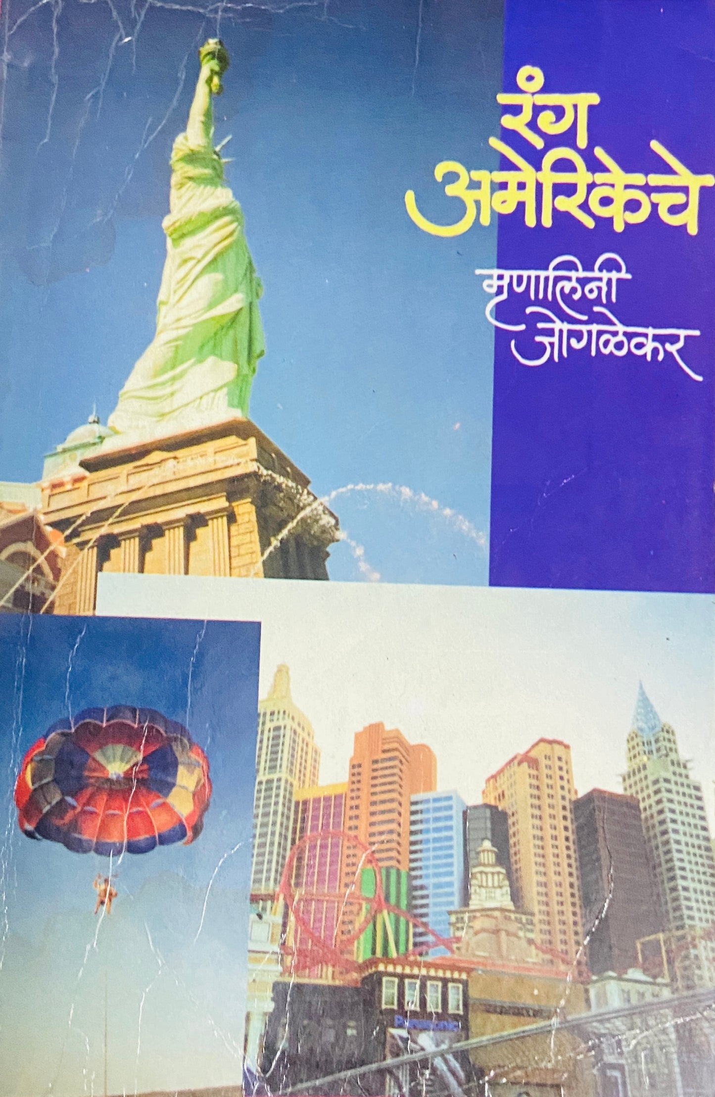 Rang Americeche by Mrunalini Joglekar