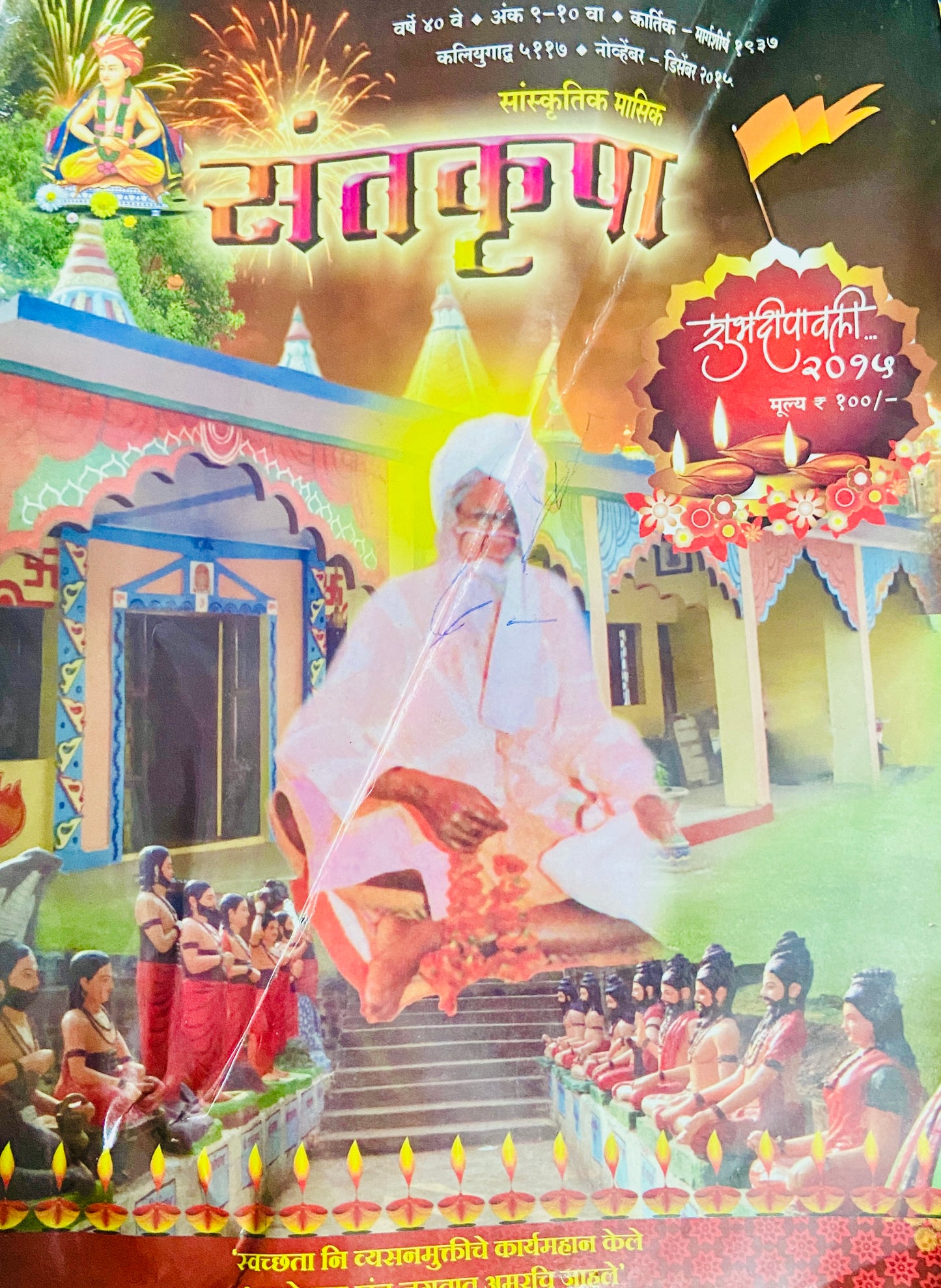 Santkrupa Diwali Ank 2015 (D)