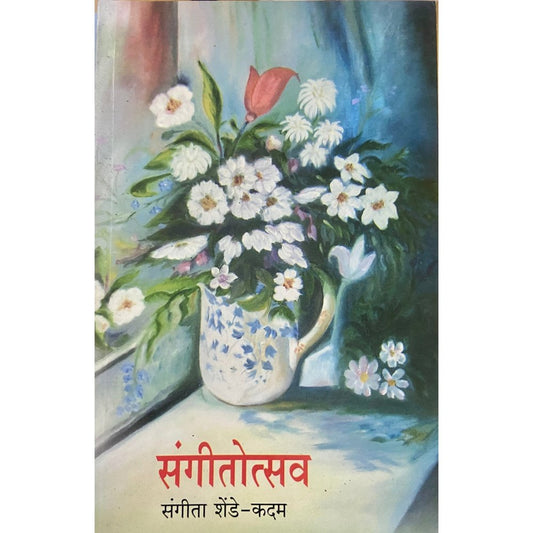 Sangeetotsav by Sangeeta Shende Kadam