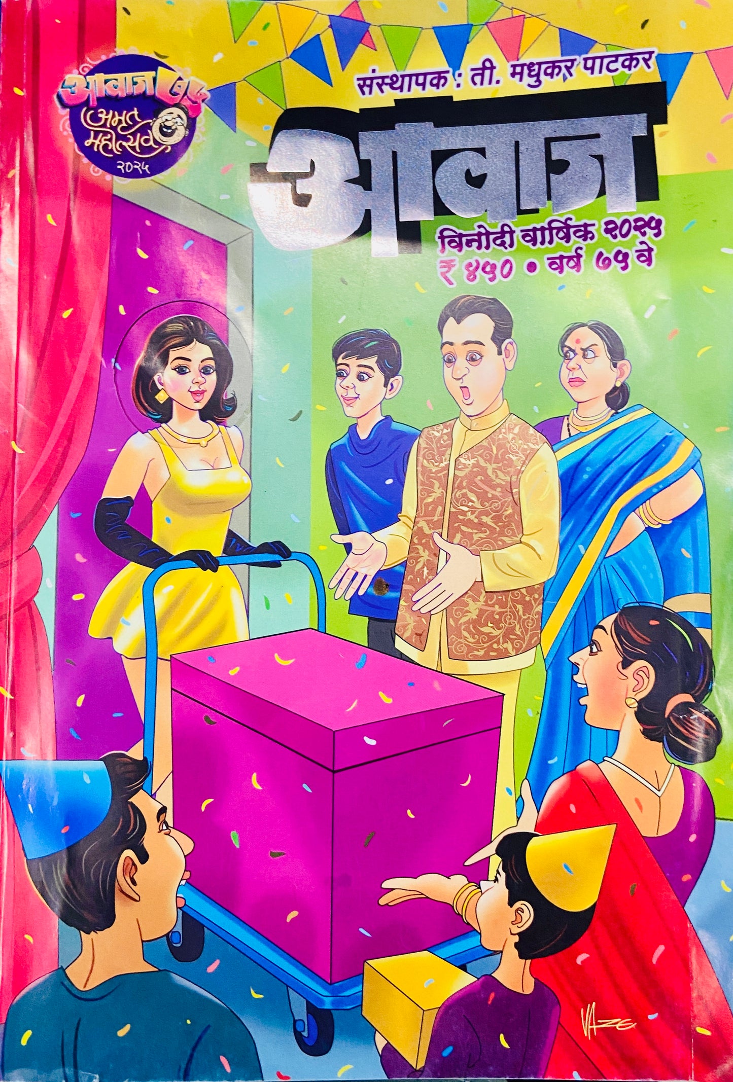 Awaaj Diwali Ank 2025