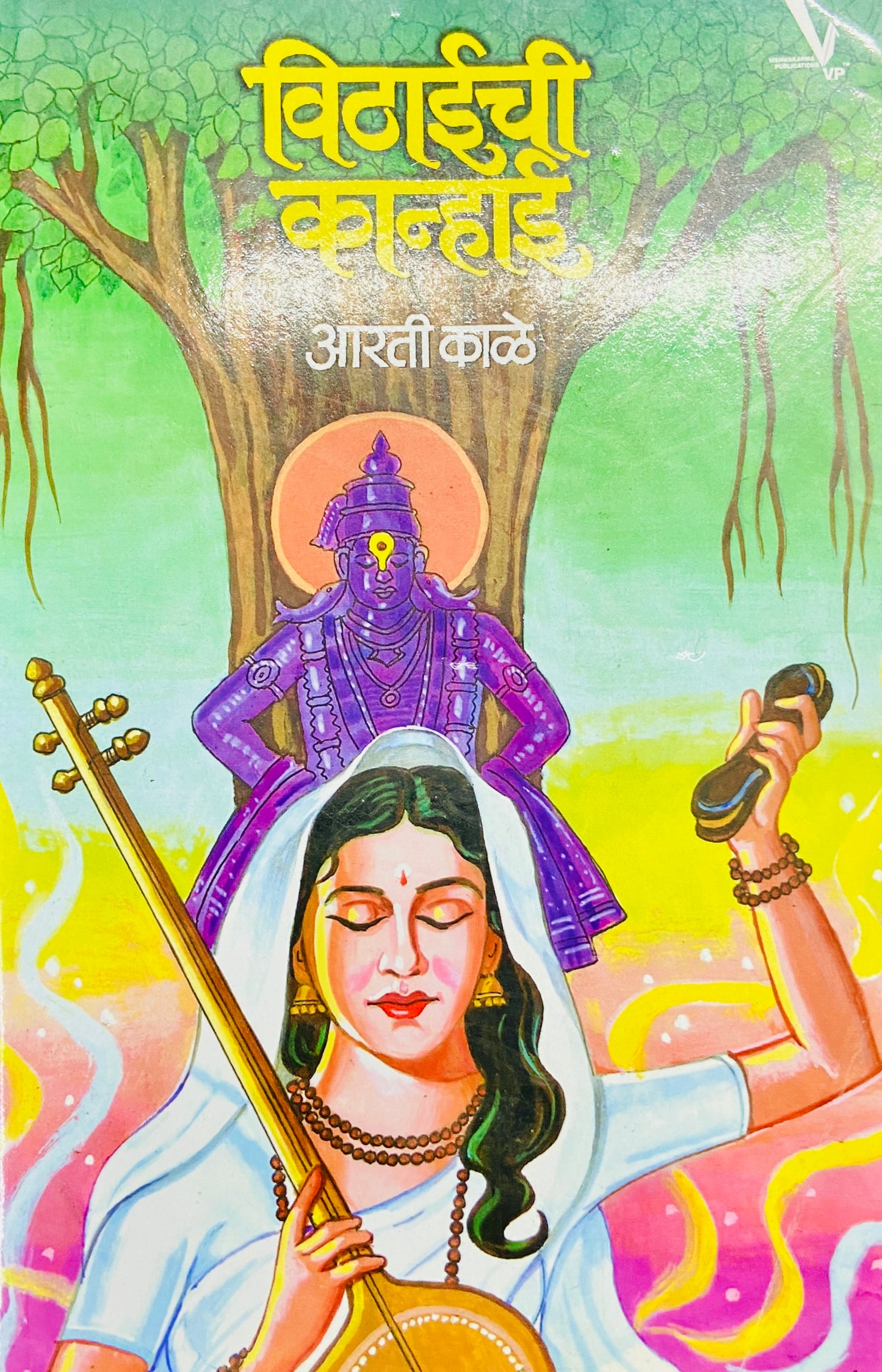 Vithaichi Kanhai by Aati Kale