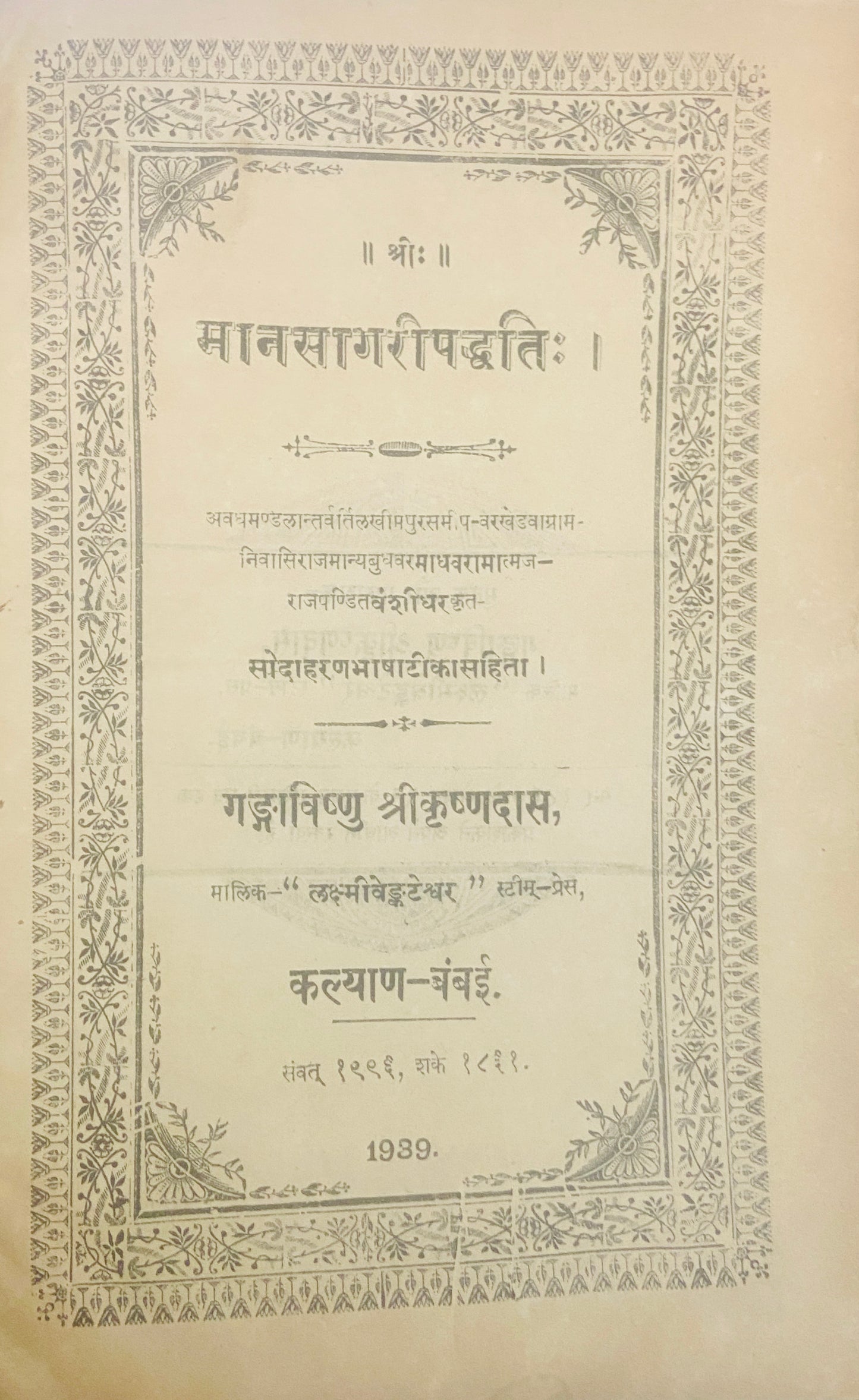 Manasagari Paddhati Gangavishnu Shreekrushnadas (1939)