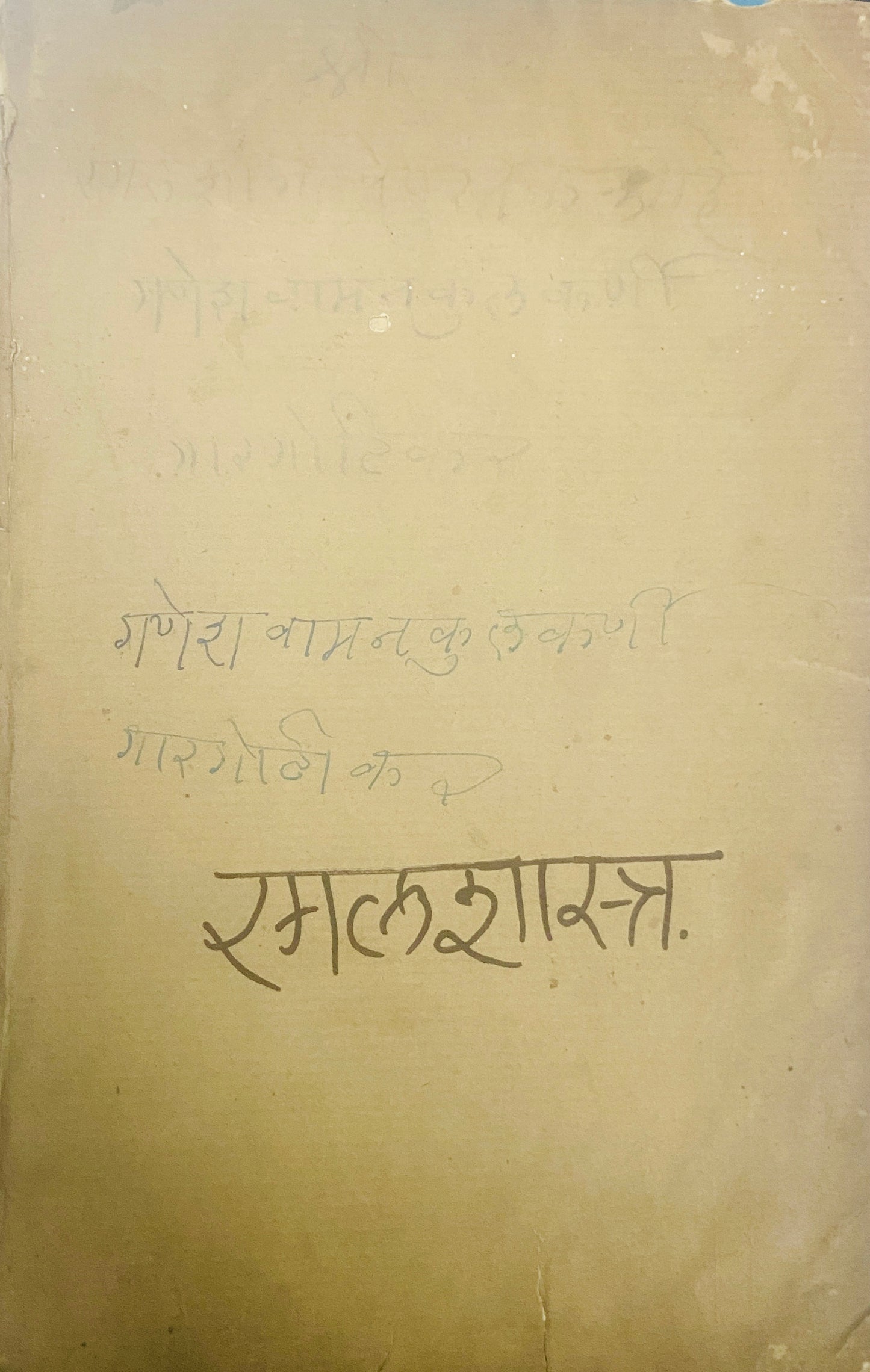 Ramalshastra (Very Old, a few pages of Index are Missing)