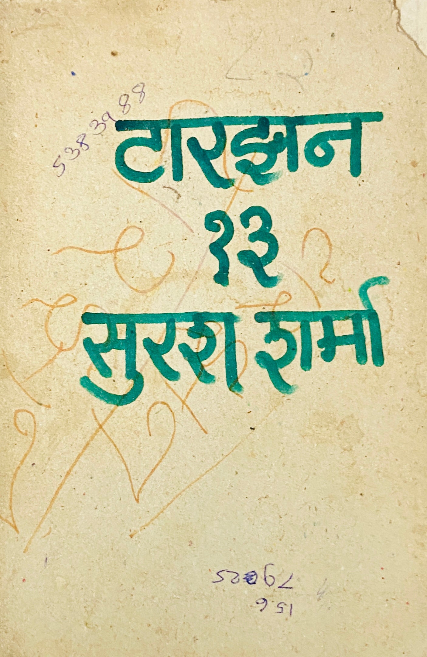 Tarzan - 133 by Suresh Sharma