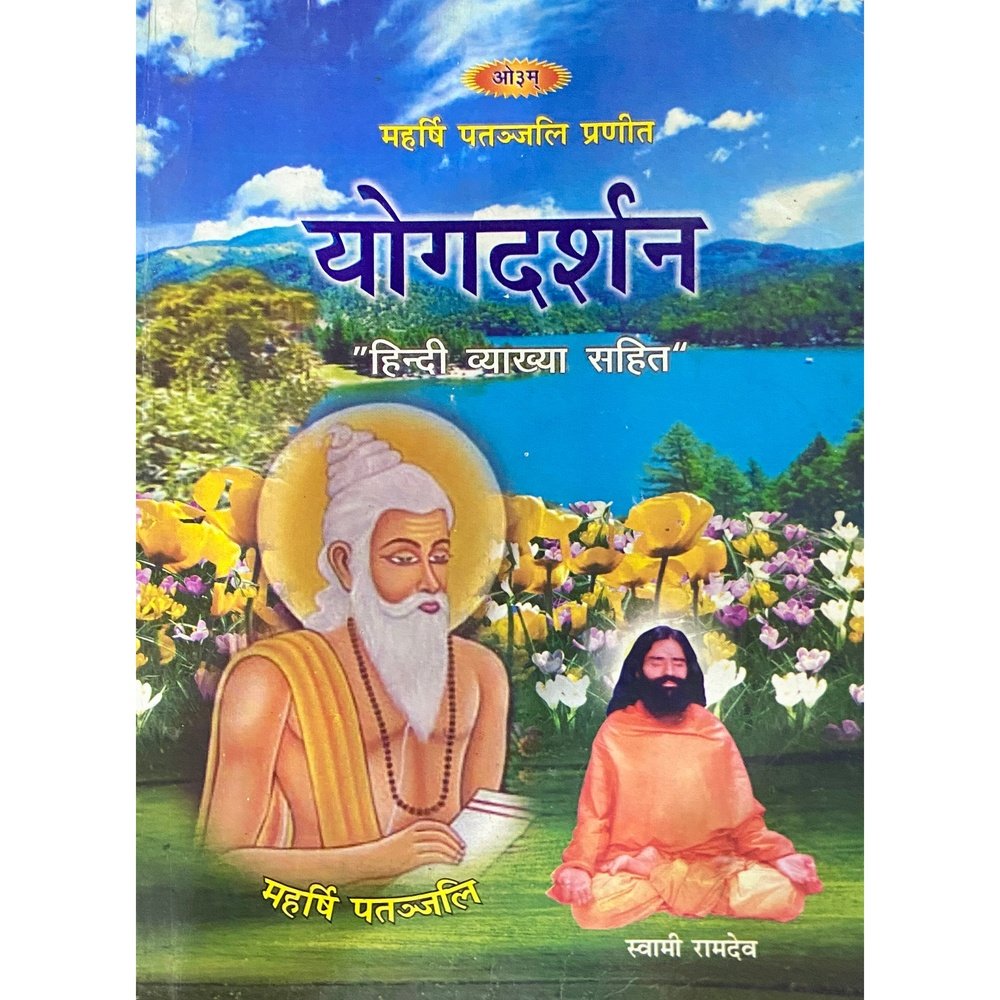 Yogdarshan by Swami Ramdev (D)