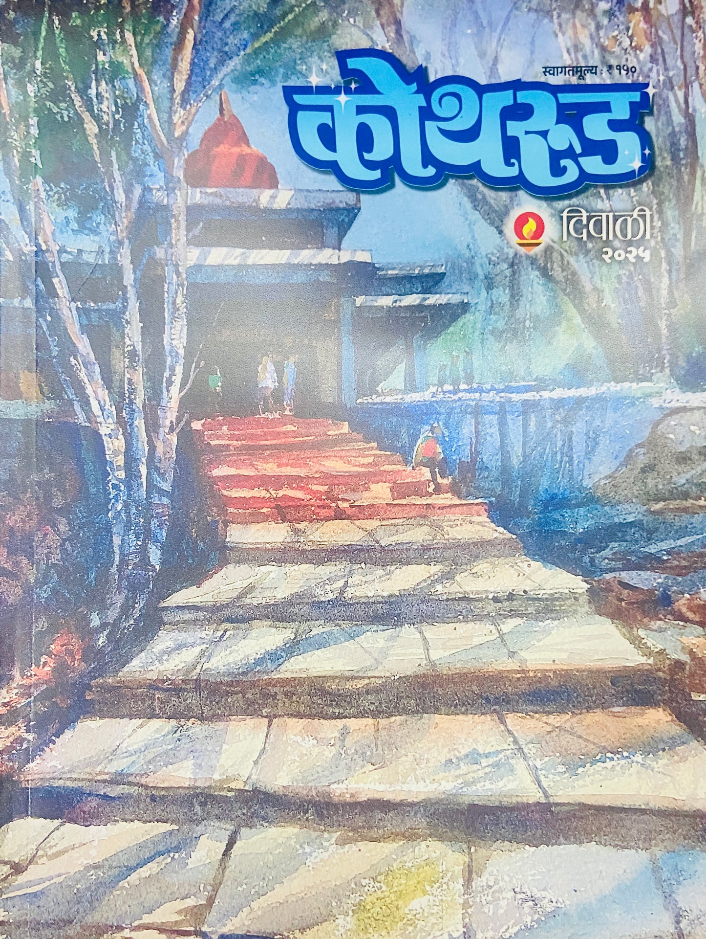 Kothrud Diwali Ank 2025