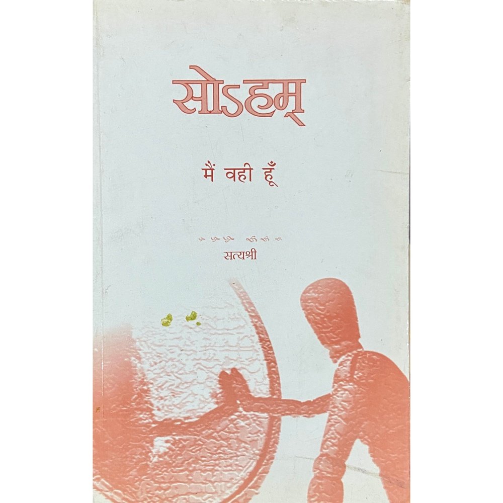 Soham - Main Vahi Hun by Satyashree