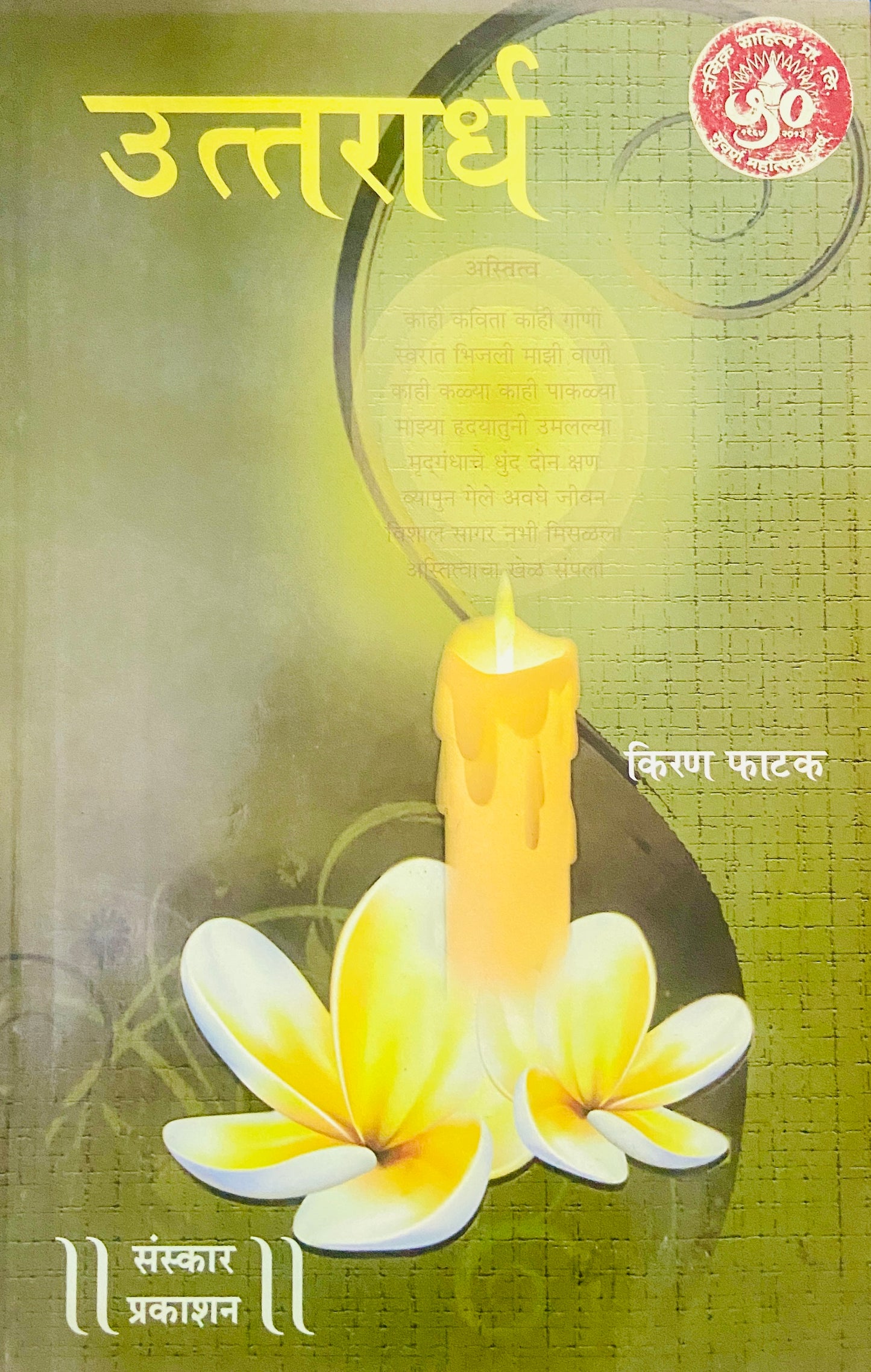 Uttrardha by Kiran Phatak