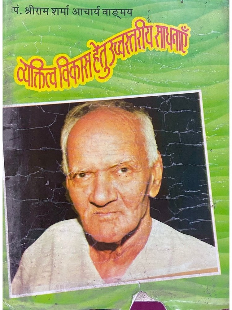Vyaktitva Vikas Hetu Ucchastariya Sadhanai by Pt Shreeram Sharma Acharya (HD_D)