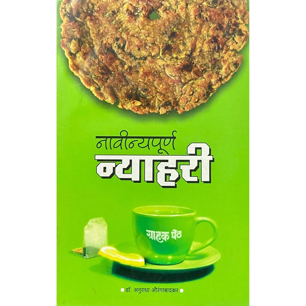 Navinyapurna Nyahari by Dr Anuradha Aurangabadkar