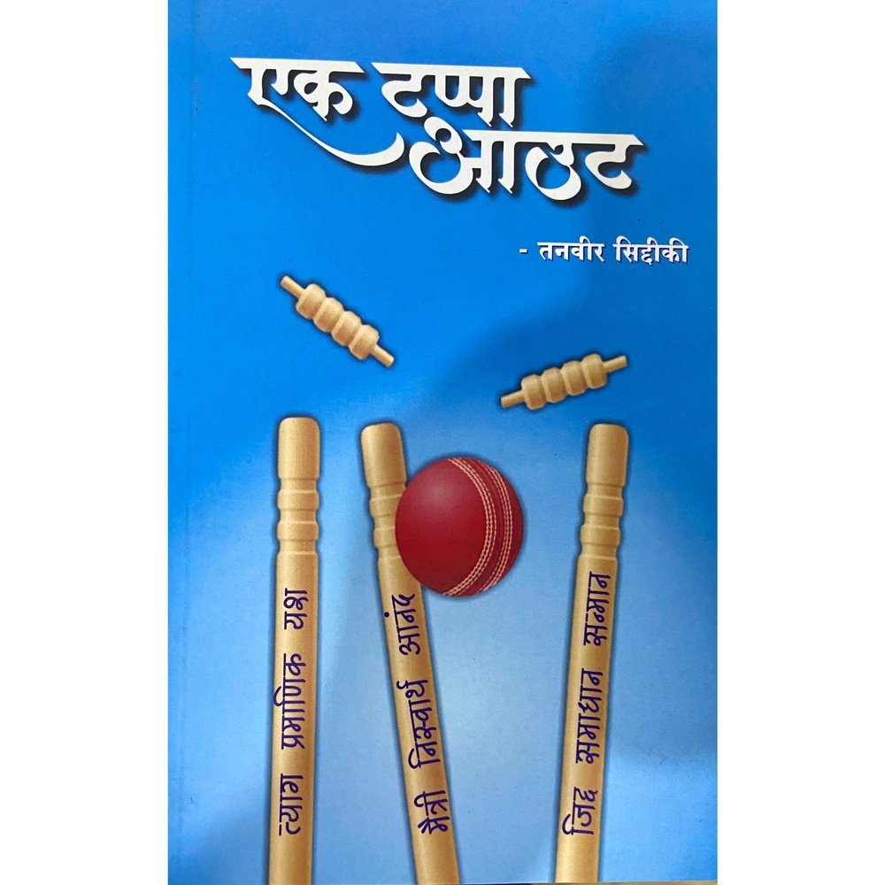 Ek Tappa Out by Tanveer Siddique