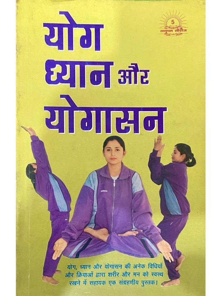 Yog Dhyaan Aur Yogasan