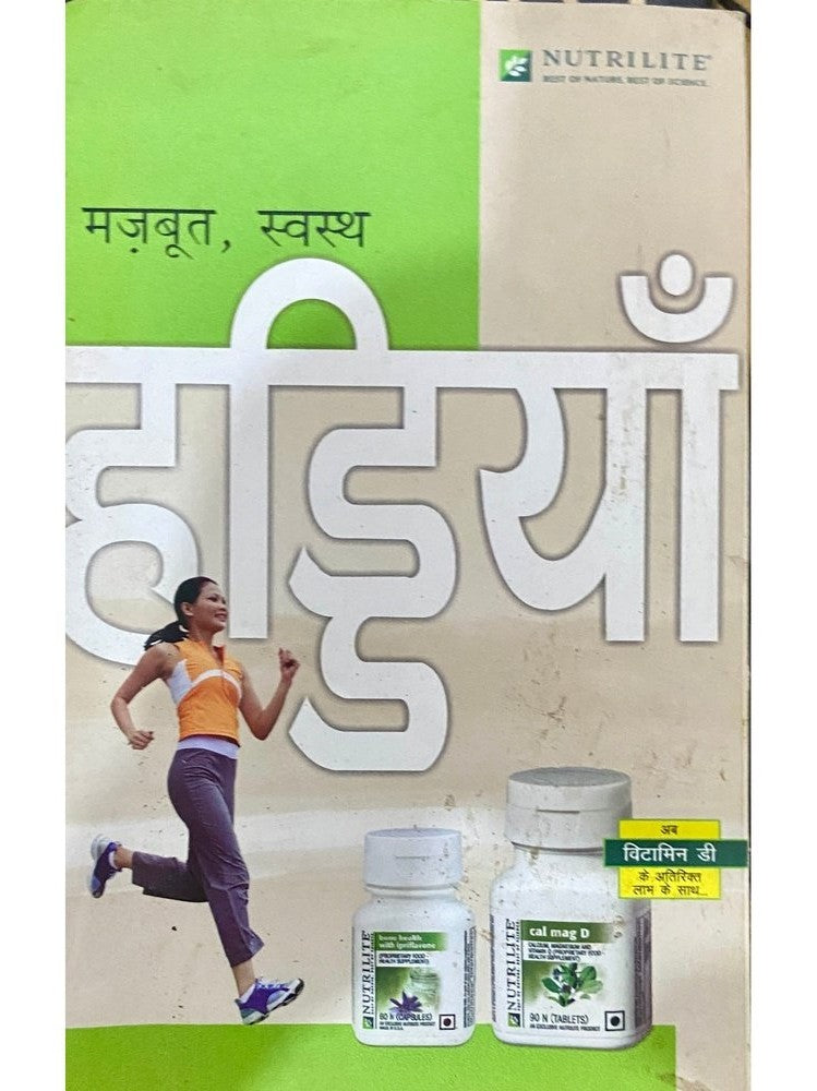 Haddiya Majboot Swastha