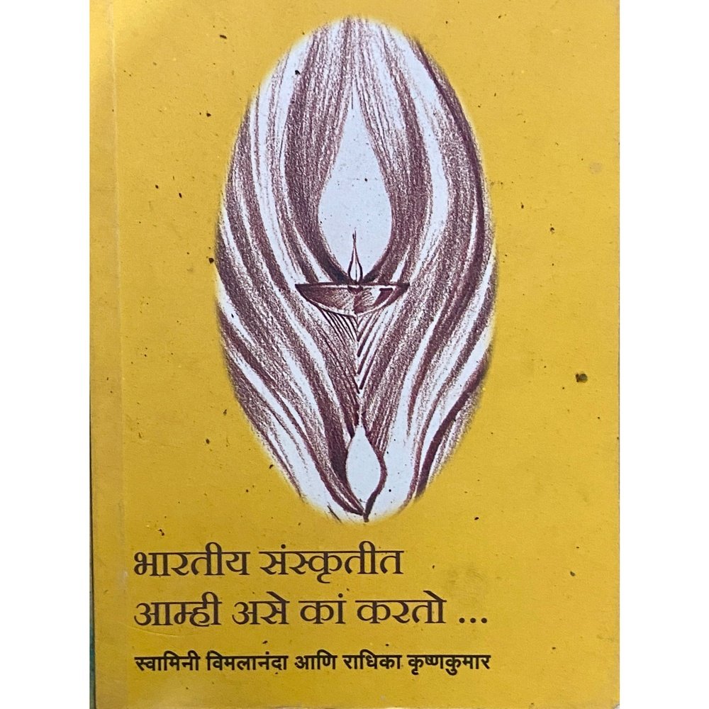 Bharatiya Sanskrutit Amhi Ase Ka Karto by Swamini Vimalananda, Radhika Krushnakumar (P)