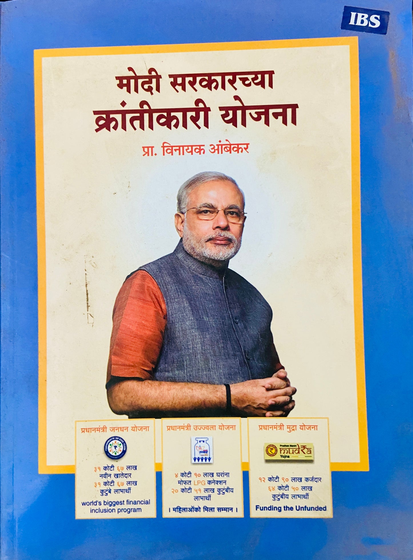 Modi Sarkarchya Krantikari Yojana by Prof Vinayak Ambekar (D)
